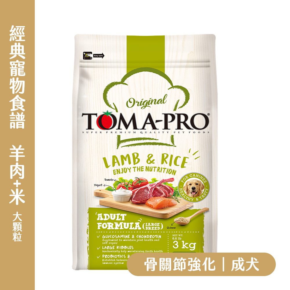 TOMA-PRO 優格 經典 成犬 羊肉+米 大顆粒｜藜麥腸益菌關節守護｜藜麥腸益菌關節保養｜YG-CA1CFD57