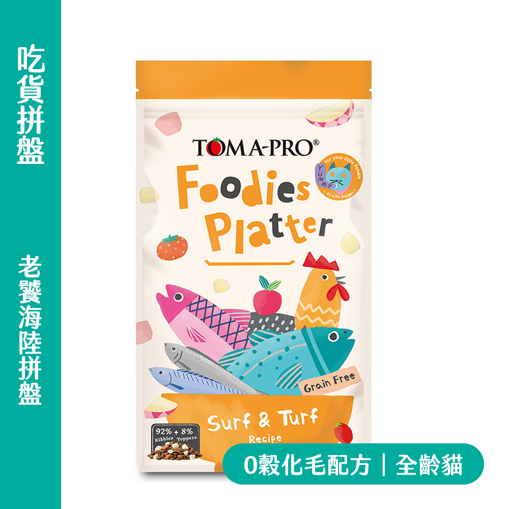TOMA-PRO 優格 吃貨拼盤 全齡貓 海陸拼盤 化毛｜高肉量零穀化毛｜海陸蛋白益生菌｜YG-D553EC01