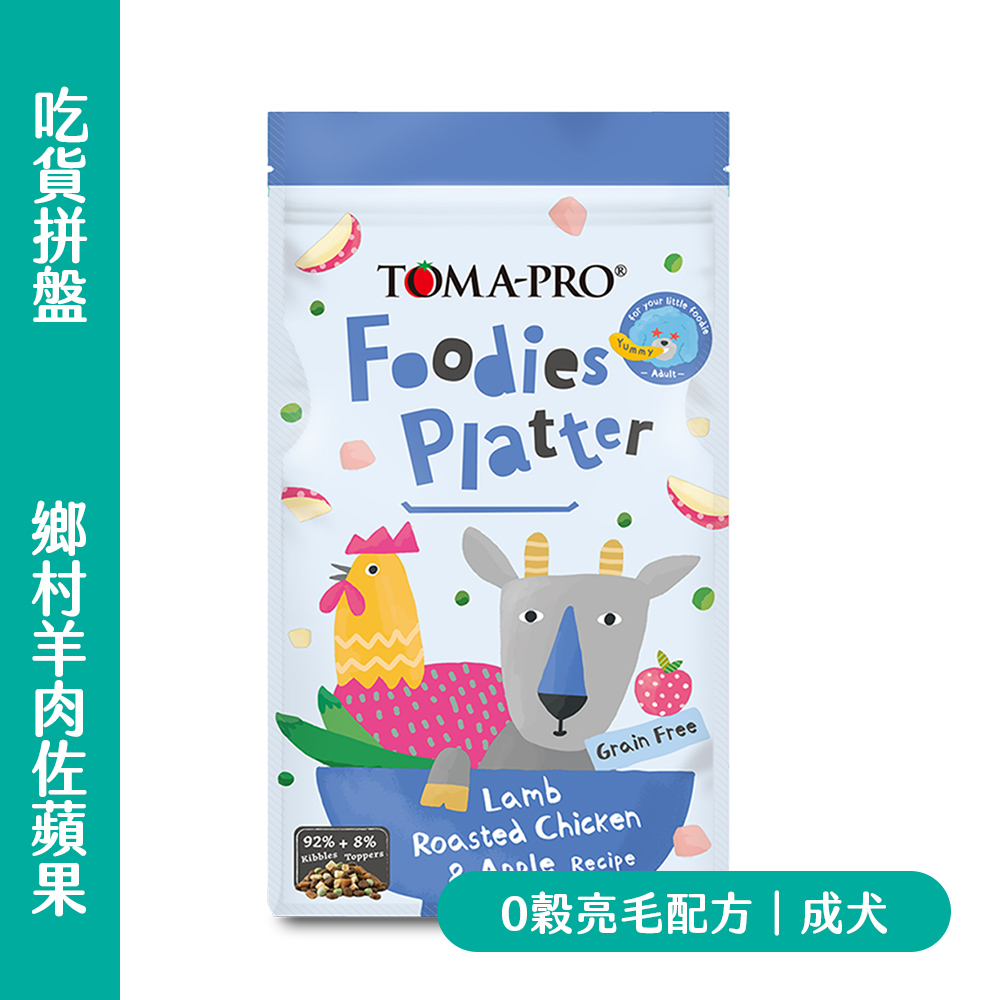 TOMA-PRO 優格 吃貨拼盤 成犬 羊肉蘋果 亮毛｜羊肉蘋果亮毛好氣色｜零穀高肉量亮毛｜YG-4C7FEAB6