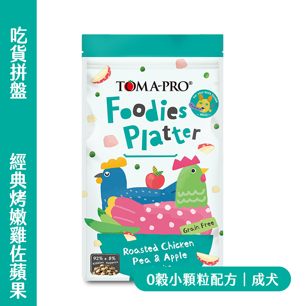 TOMA-PRO 優格 吃貨拼盤 成犬 嫩雞蘋果 小顆粒｜零穀高肉量餐餐滿足｜零穀高肉量益生菌｜YG-73273816