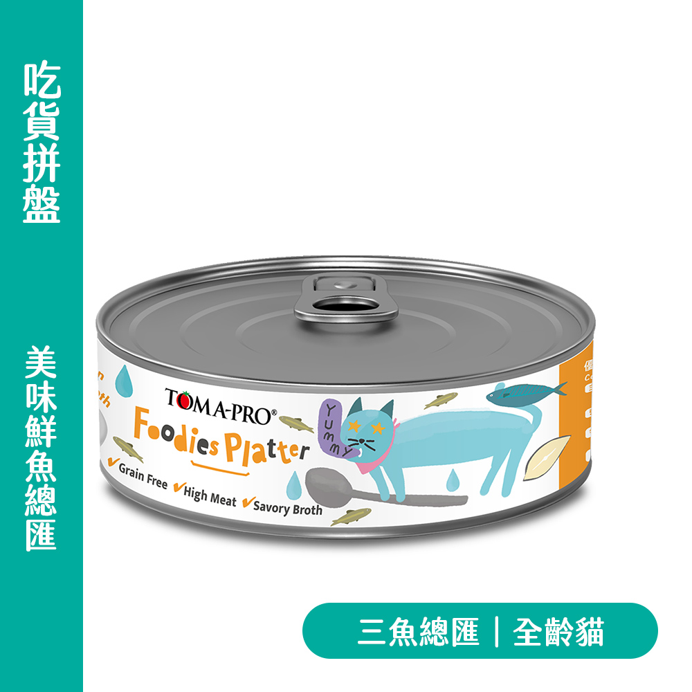 TOMA-PRO 優格 吃貨拼盤 貓主食罐 鮮魚總匯｜肉香鮮魚滿滿主食｜高肉量零穀主食罐｜YG-95BBF6FB