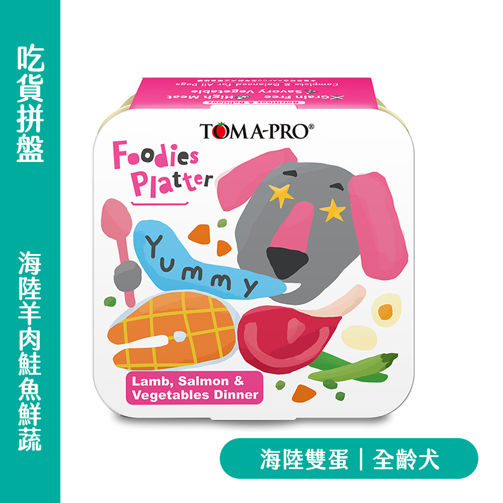 TOMA-PRO 優格 吃貨拼盤 犬餐盒 海陸羊肉鮭魚鮮蔬｜雙肉濃醬挑嘴也愛｜零穀高肉量主食｜YG-9EC932B5