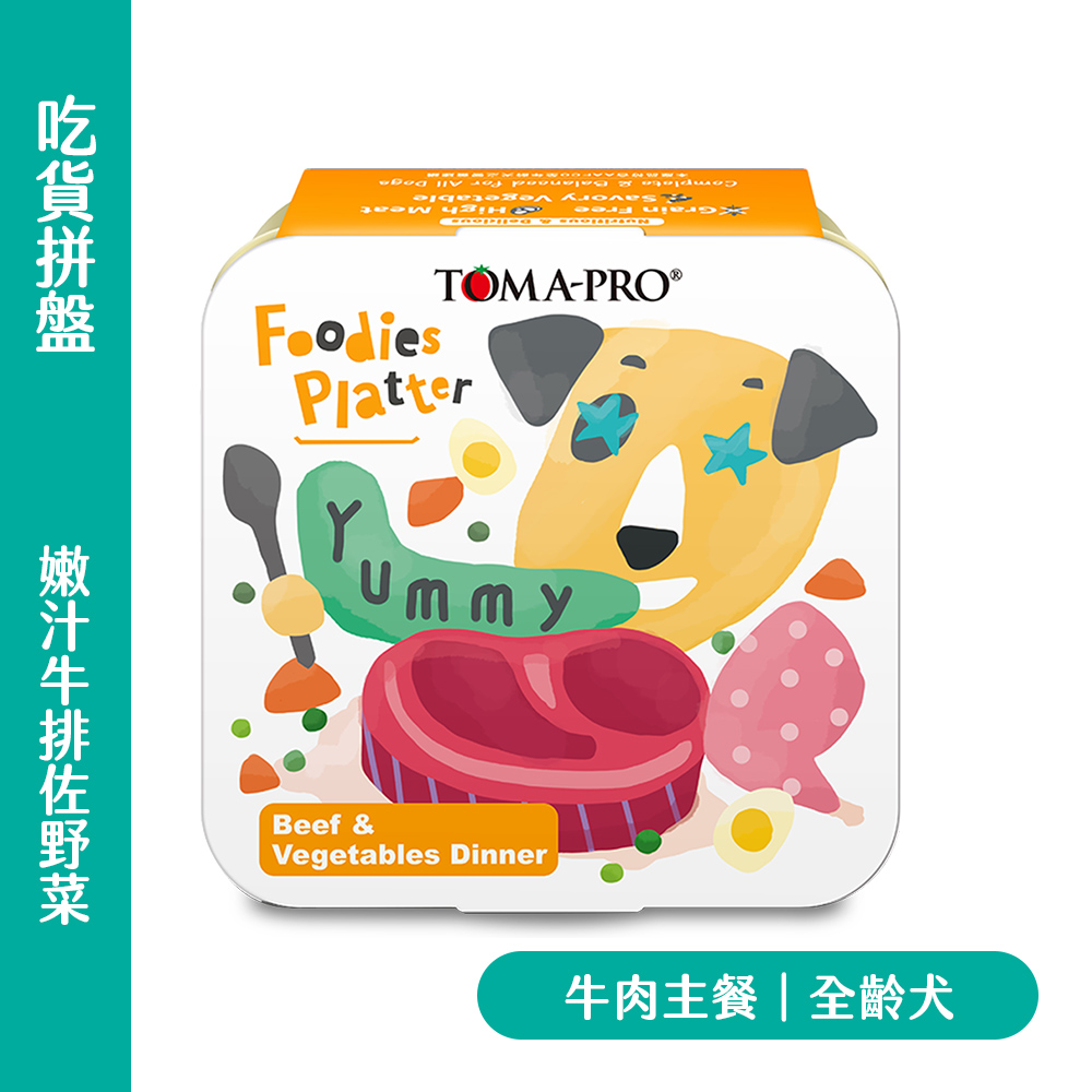 TOMA-PRO 優格 吃貨拼盤 犬餐盒 嫩汁牛排野菜｜肉香濃郁挑嘴也愛｜高肉量零穀主食｜YG-4A95372F