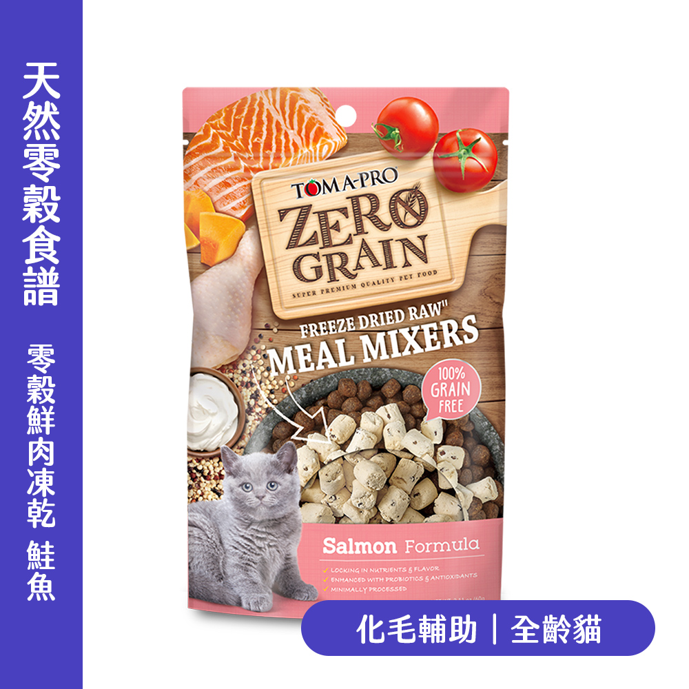 TOMA-PRO 優格 鮮肉佐餐 貓 零穀鮭魚｜零穀凍乾鮭魚拌糧｜零穀凍乾益生菌｜原廠公司貨｜YG-F0C73A4F