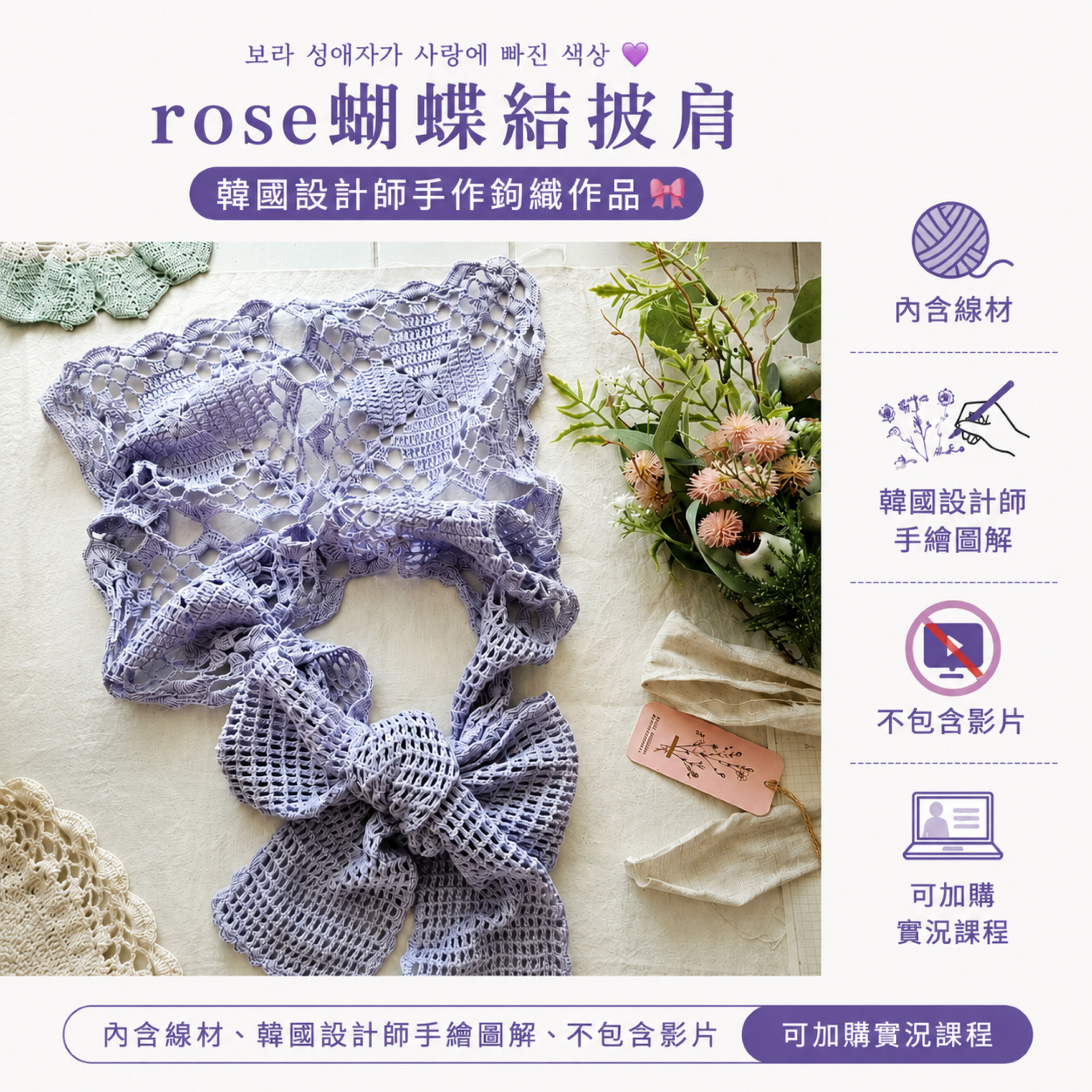 Rose蝴蝶結披肩