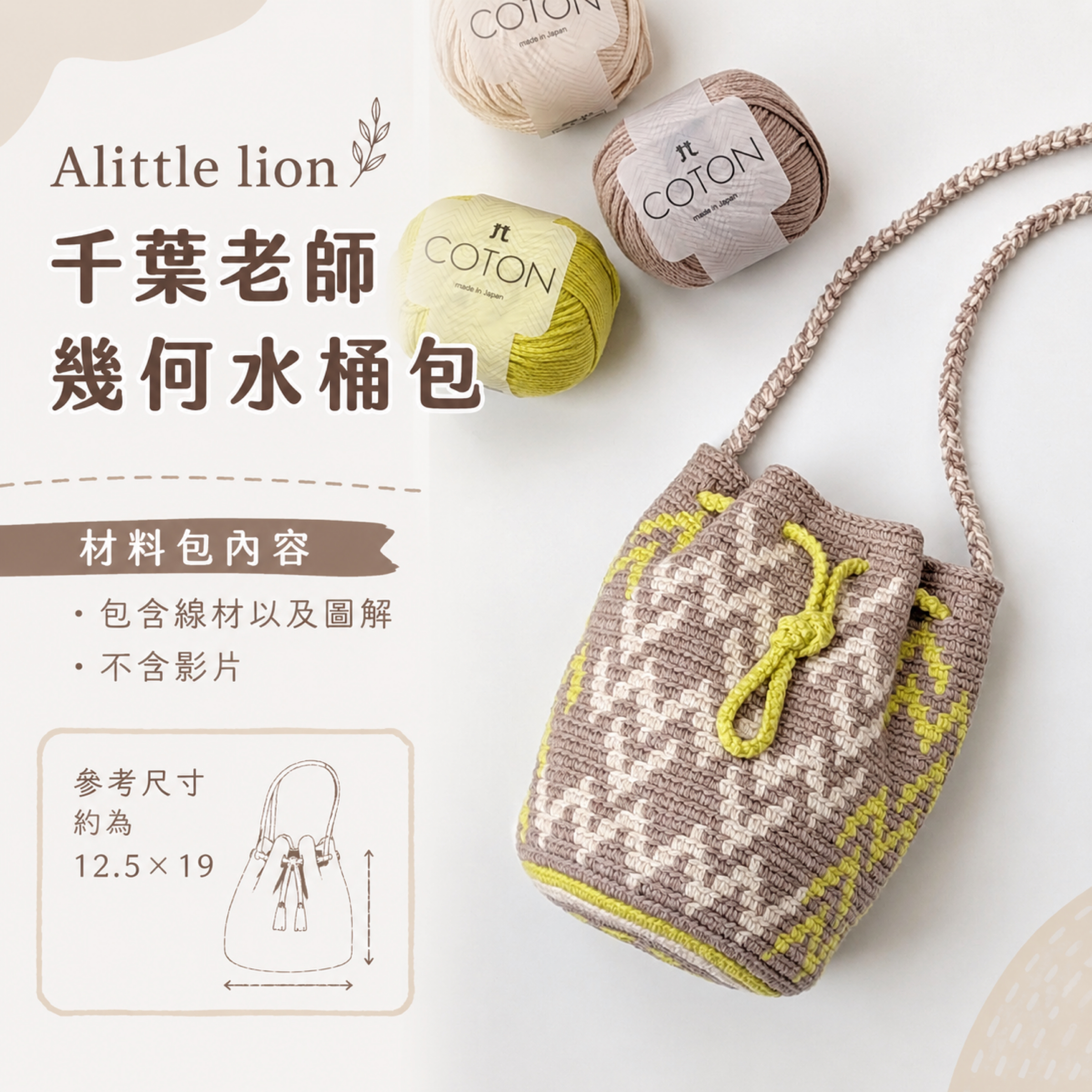 Little lion水桶包