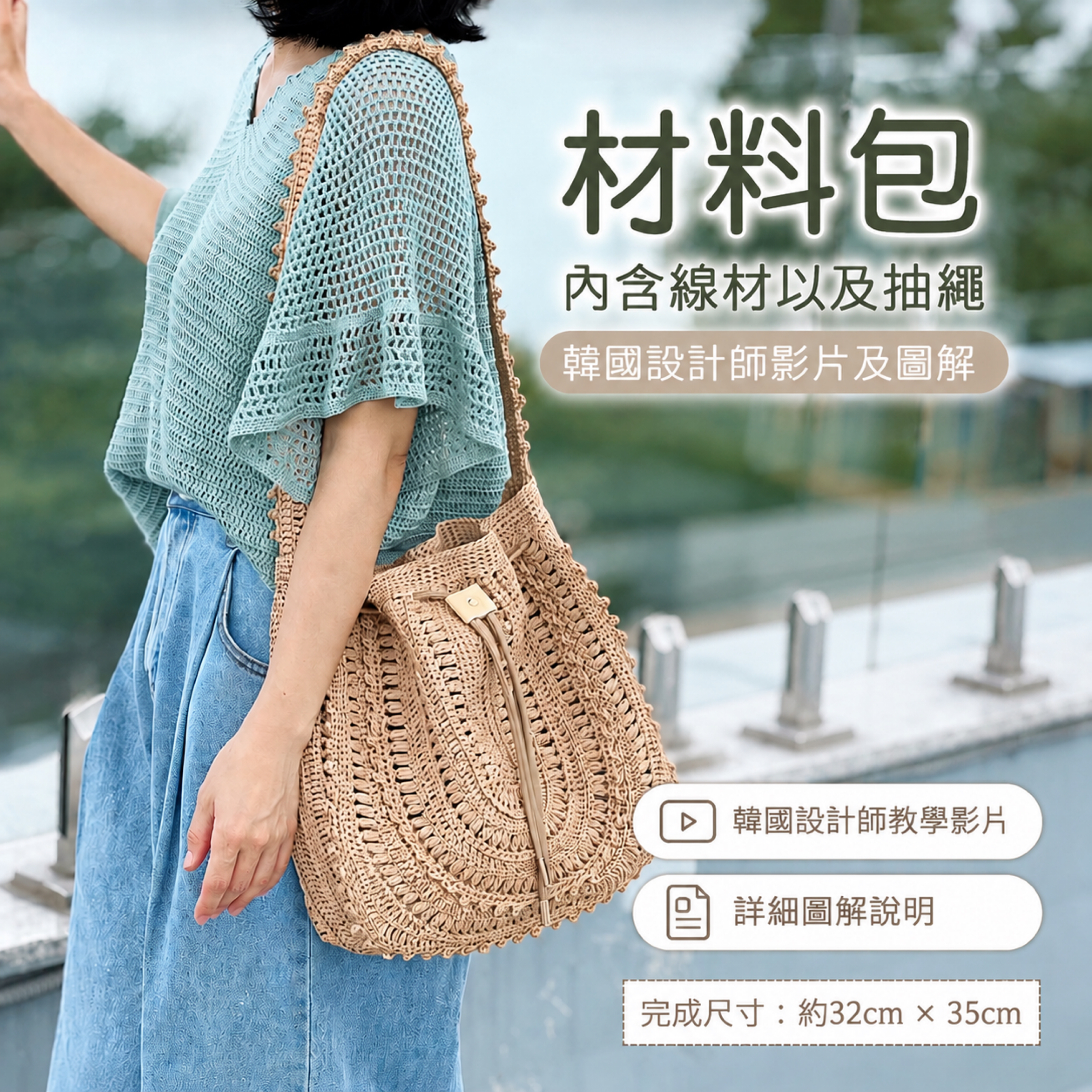 Sensejin花邊蛋形包