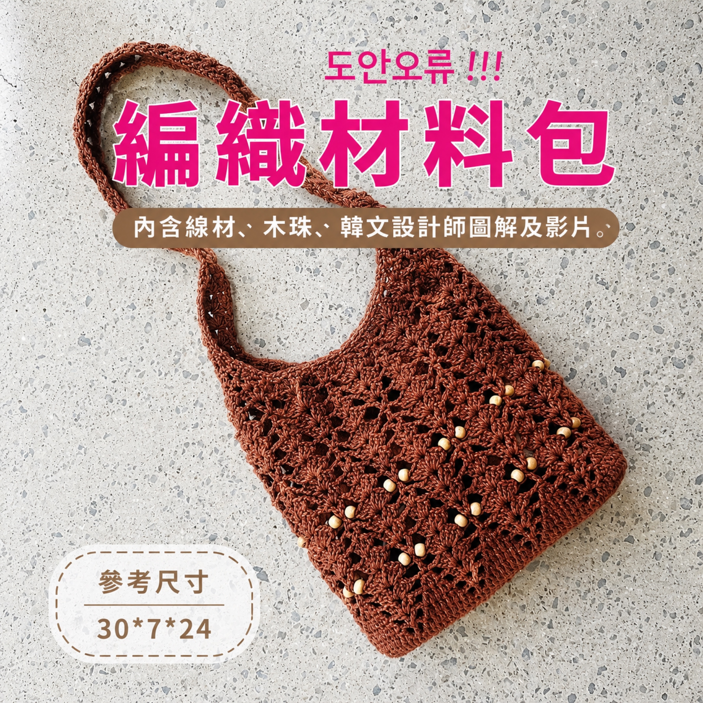 Sensejin新品木珠包包