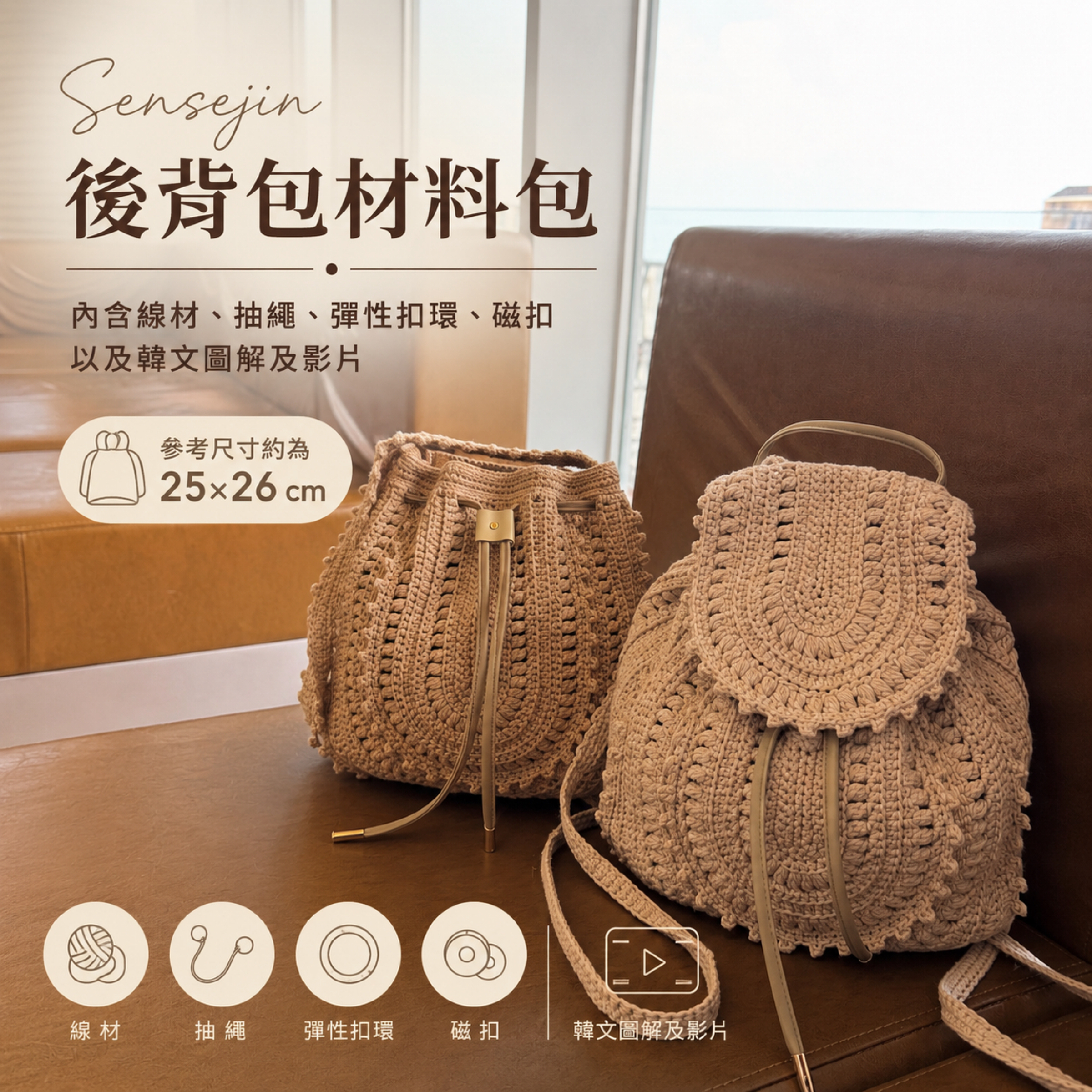 Sensejin後背包小號