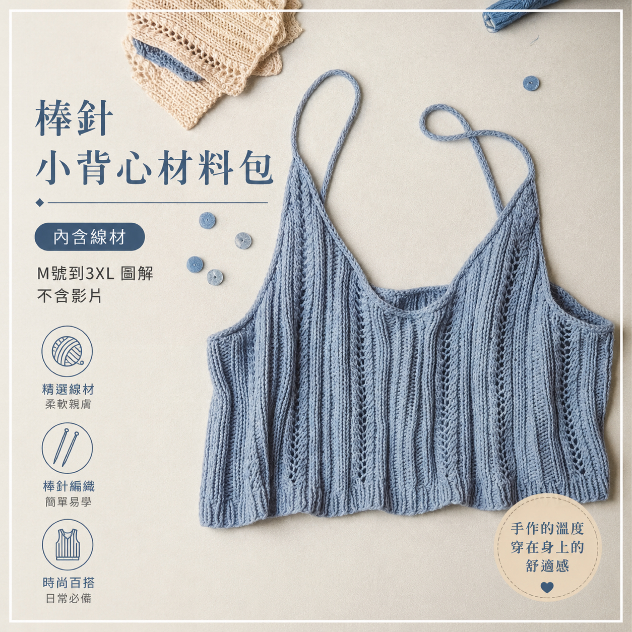 棒針小背心