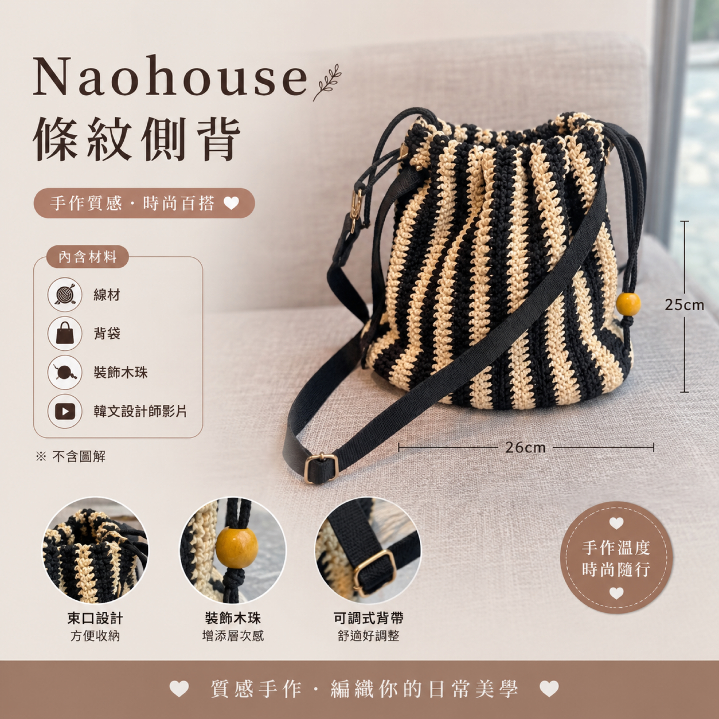 Na0house條紋小包