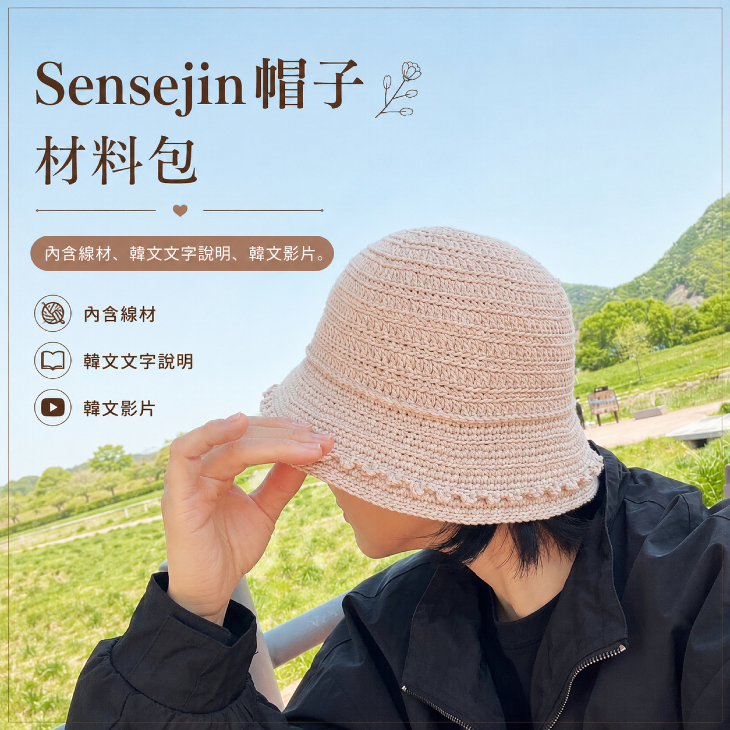 Sensejin帽子