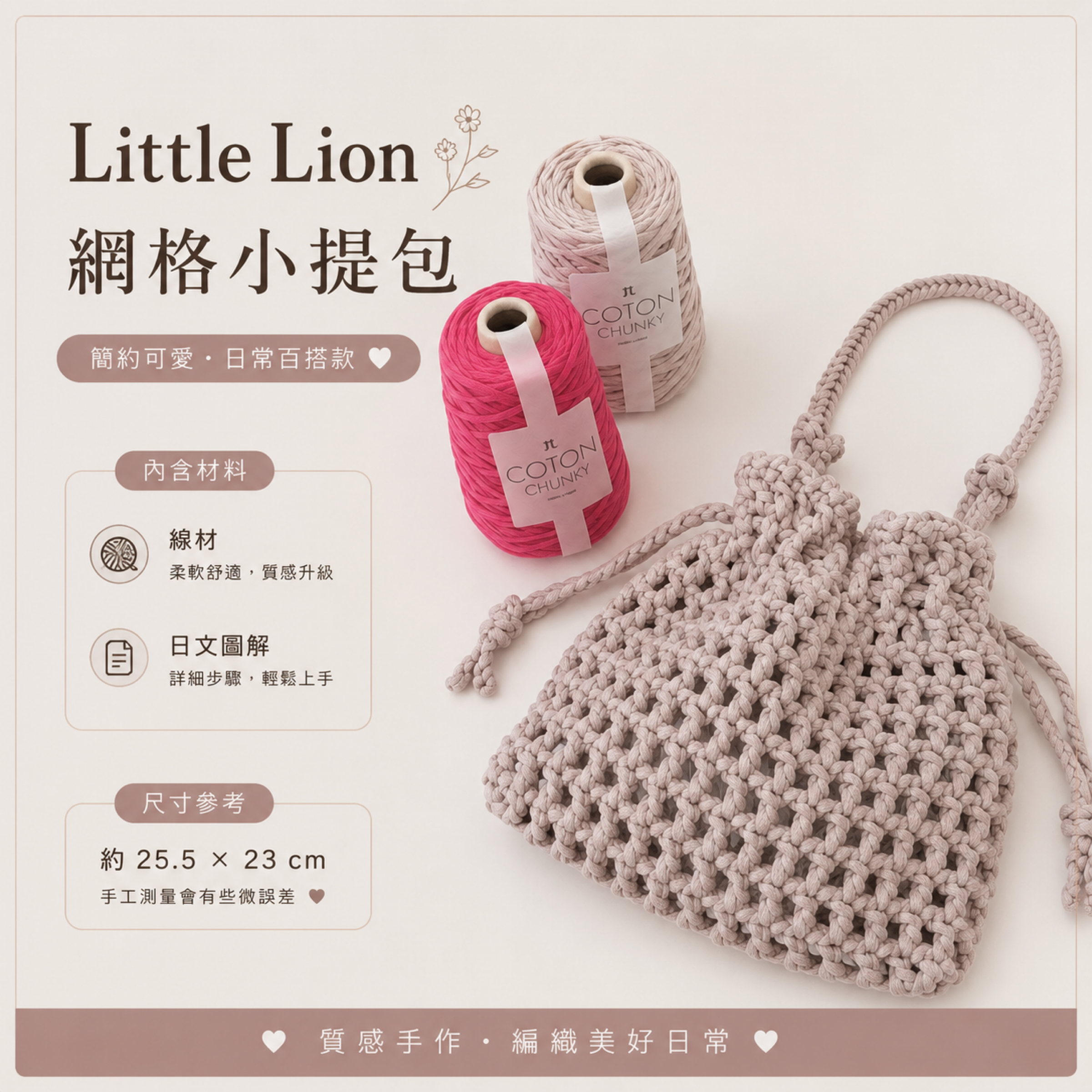 Little Lion網格小提包