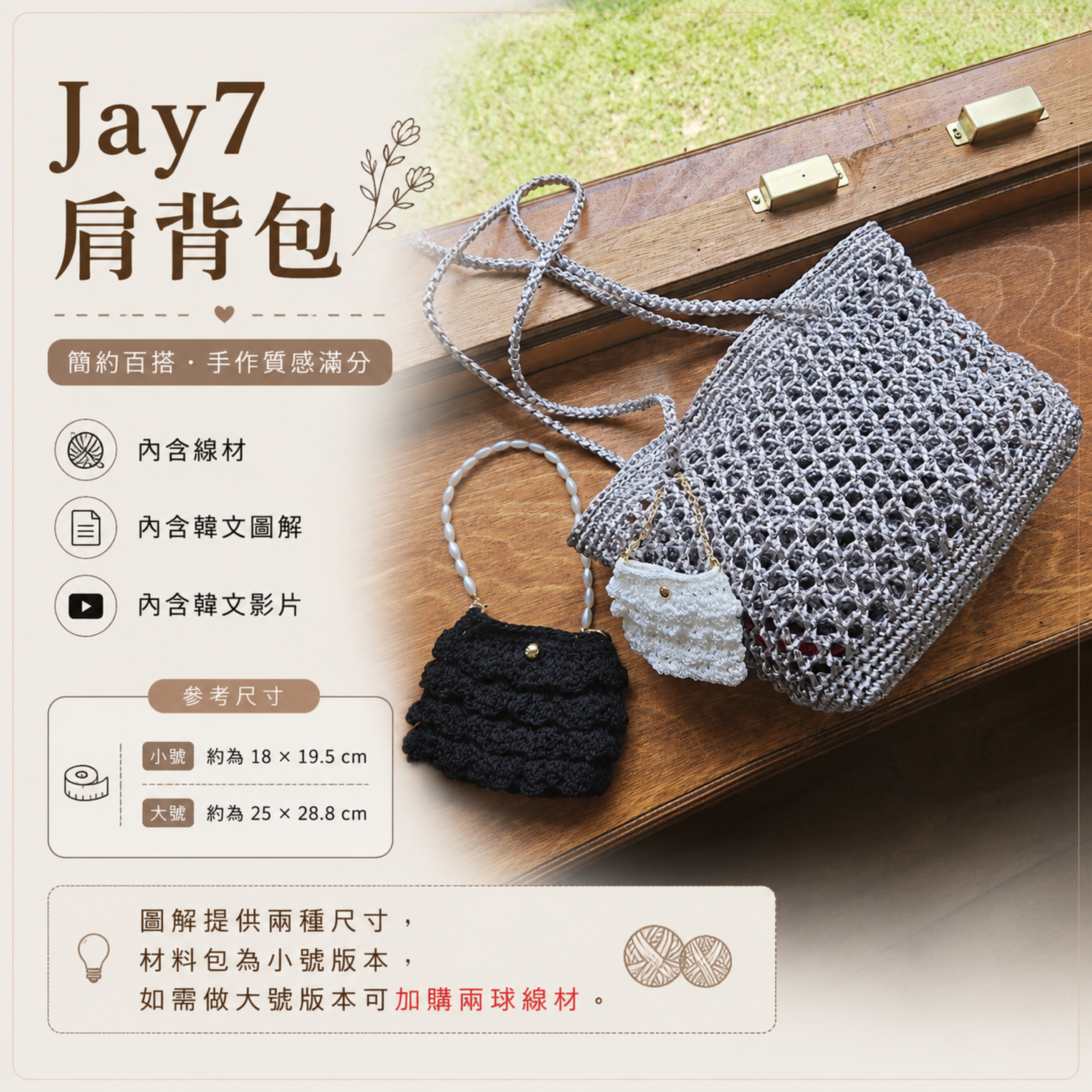 Jay7肩背