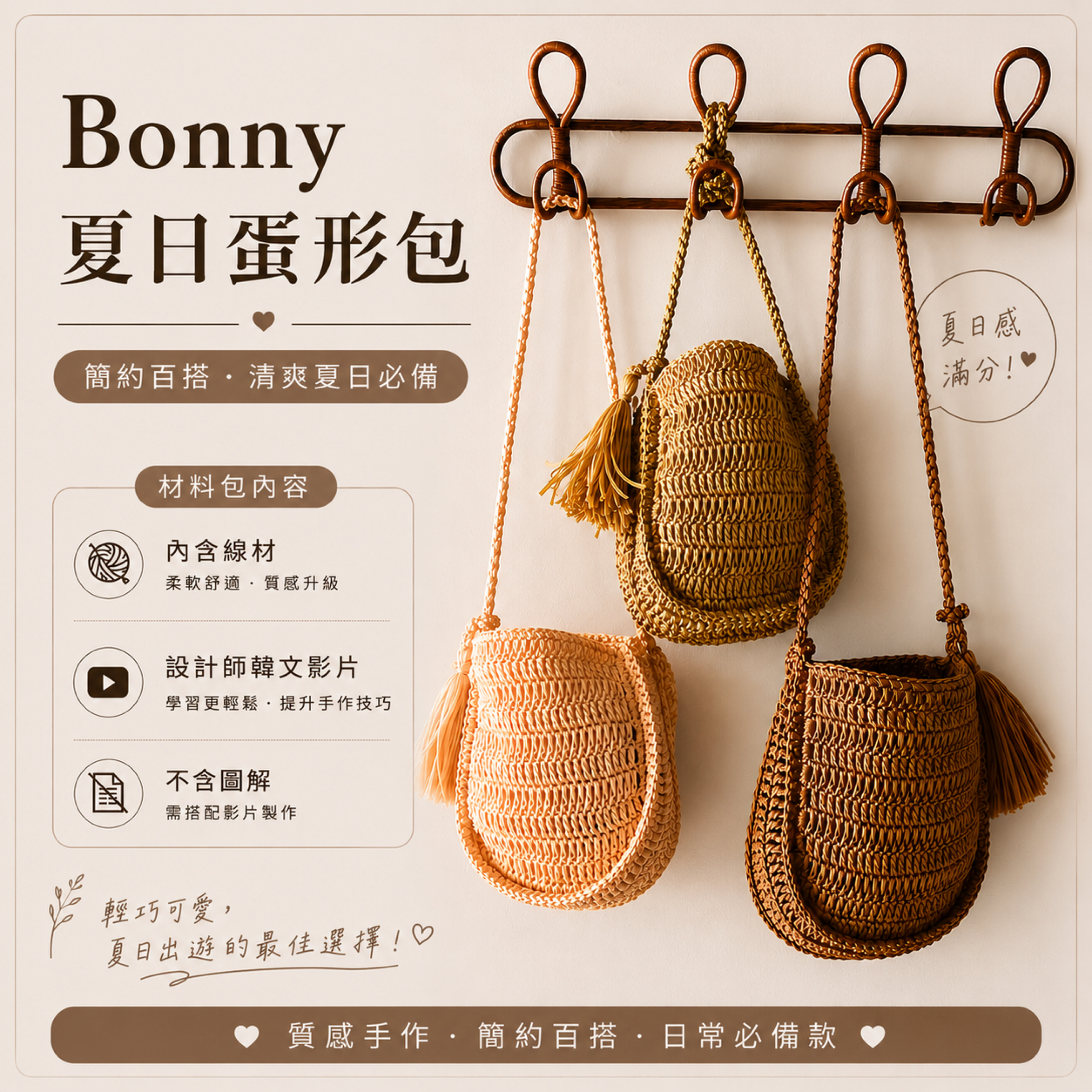 Bonny夏日蛋形包