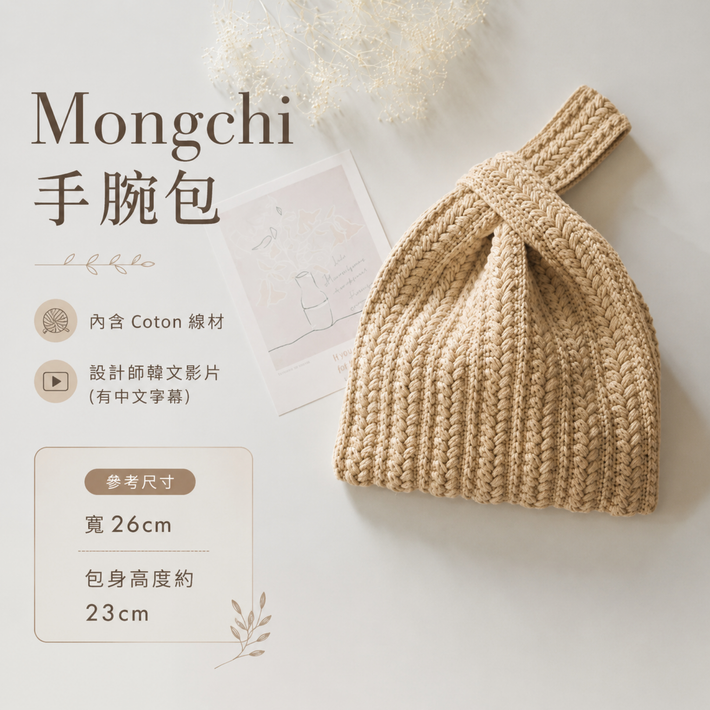 Mongchi 手腕包