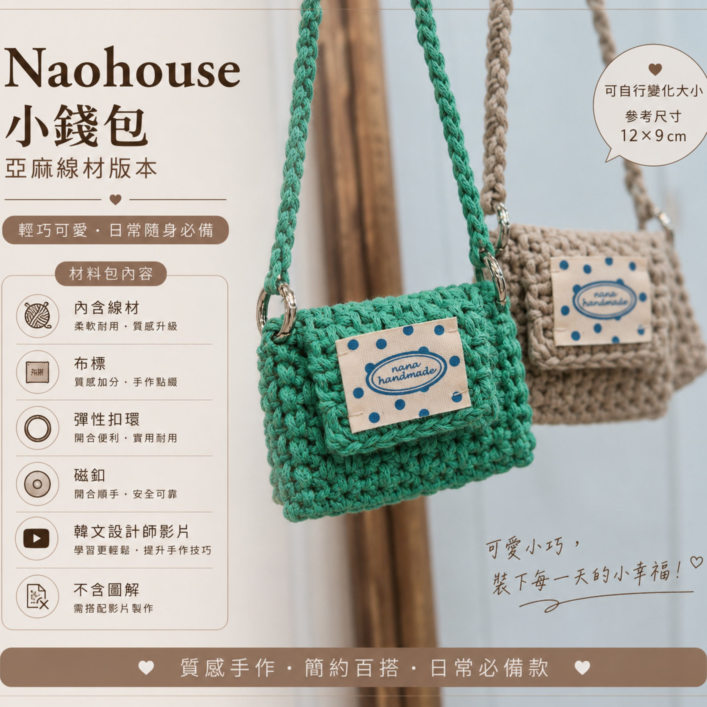 Naohouse小錢包亞麻線材版本