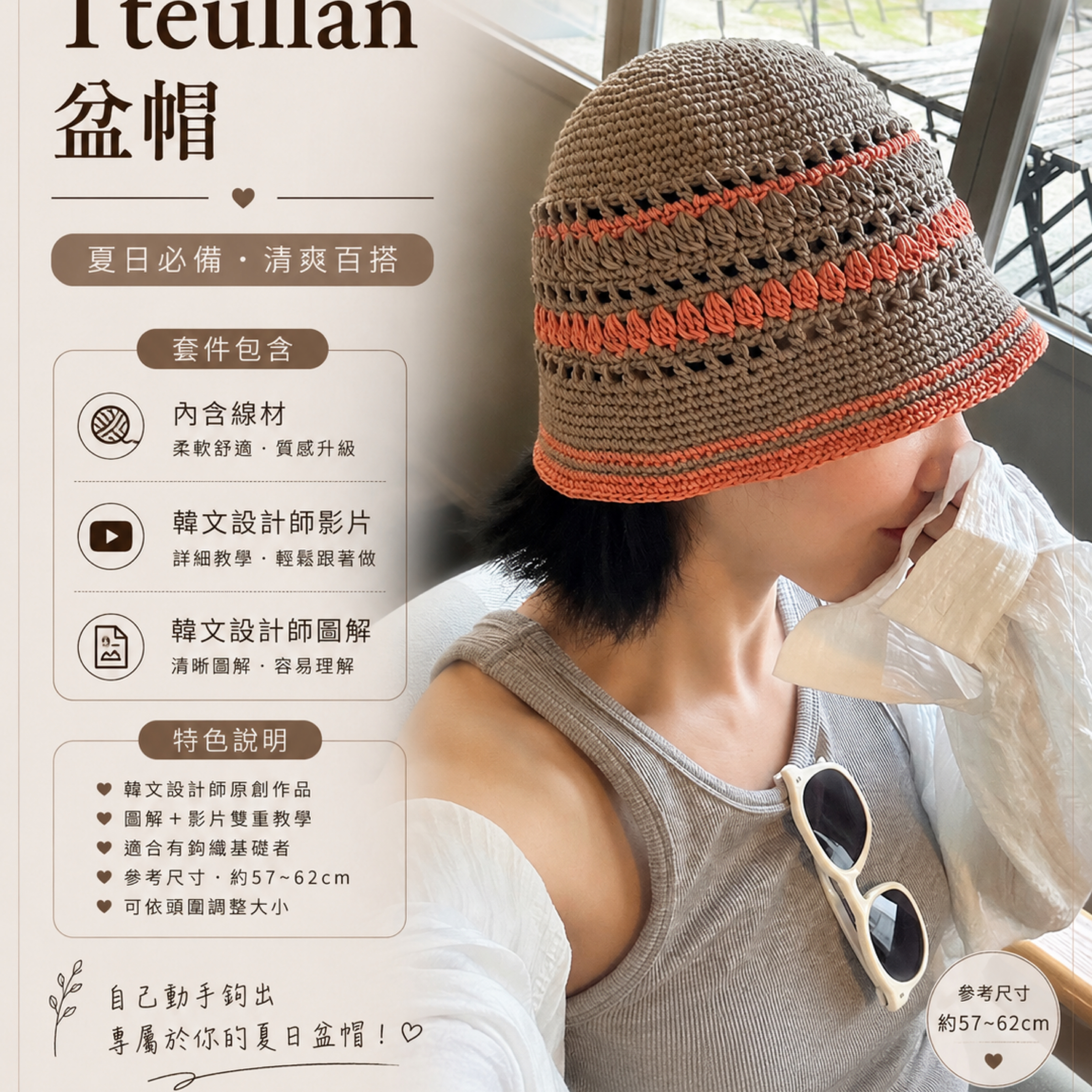 Tteullan 盆帽
