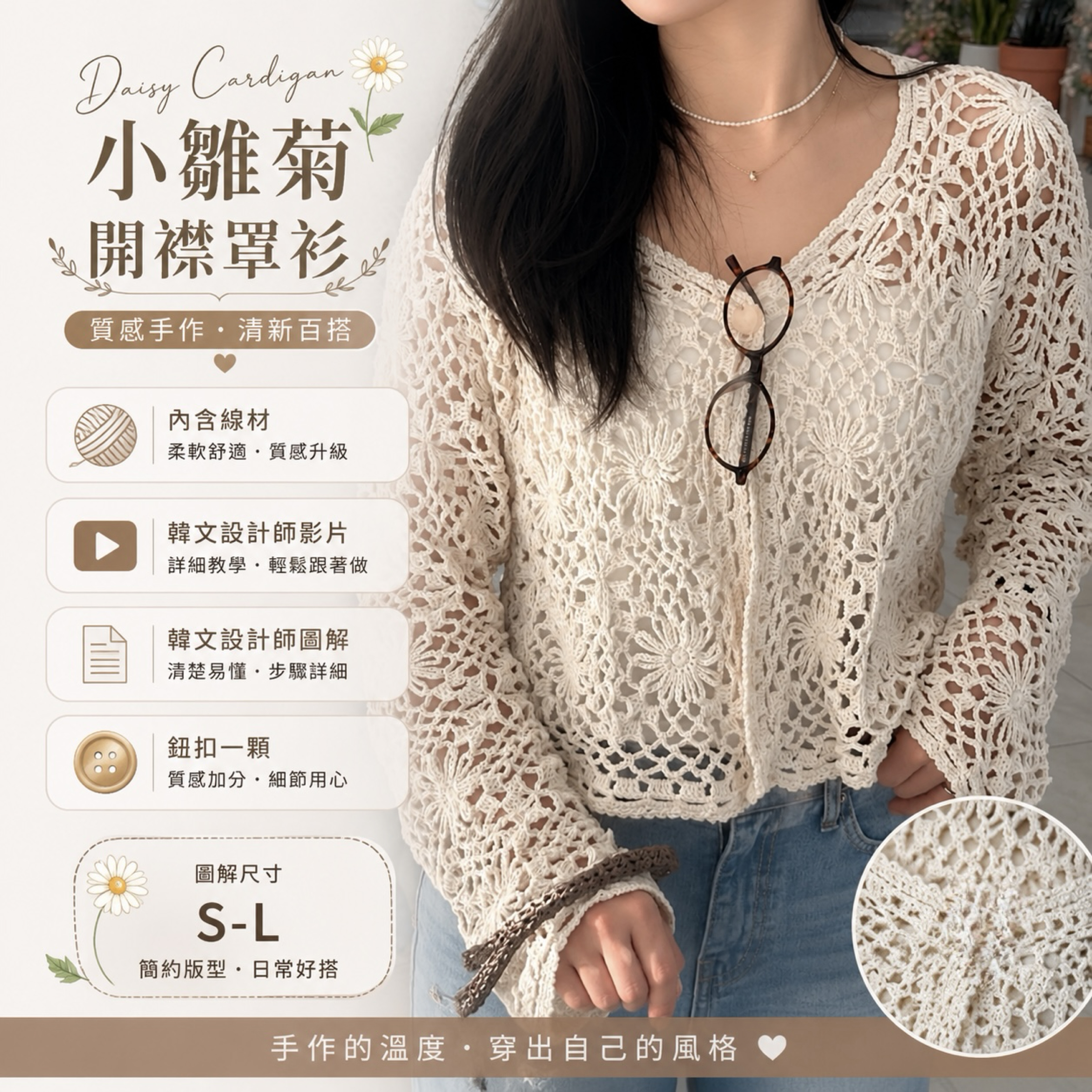 小雛菊開襟罩衫