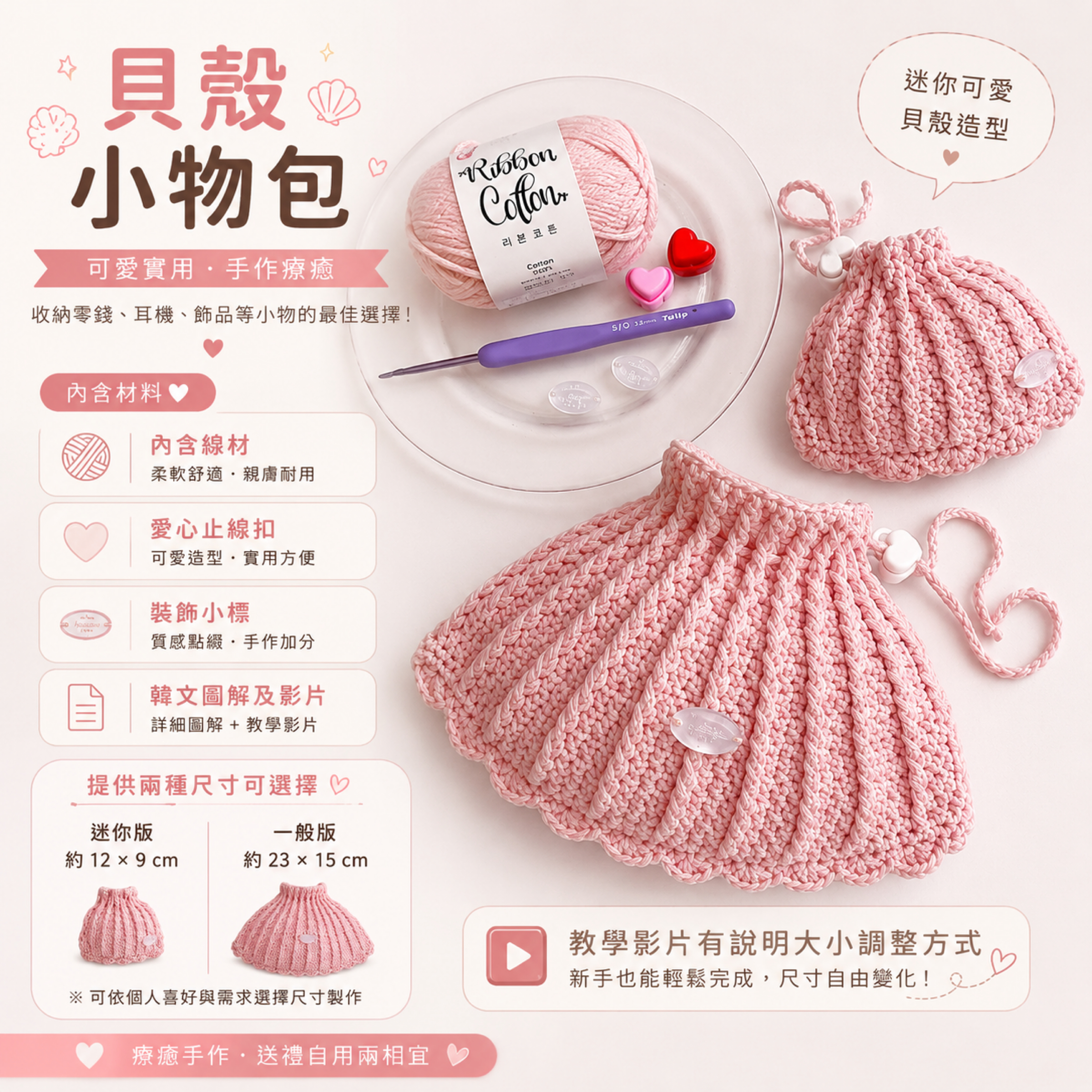 貝殼小物收納包