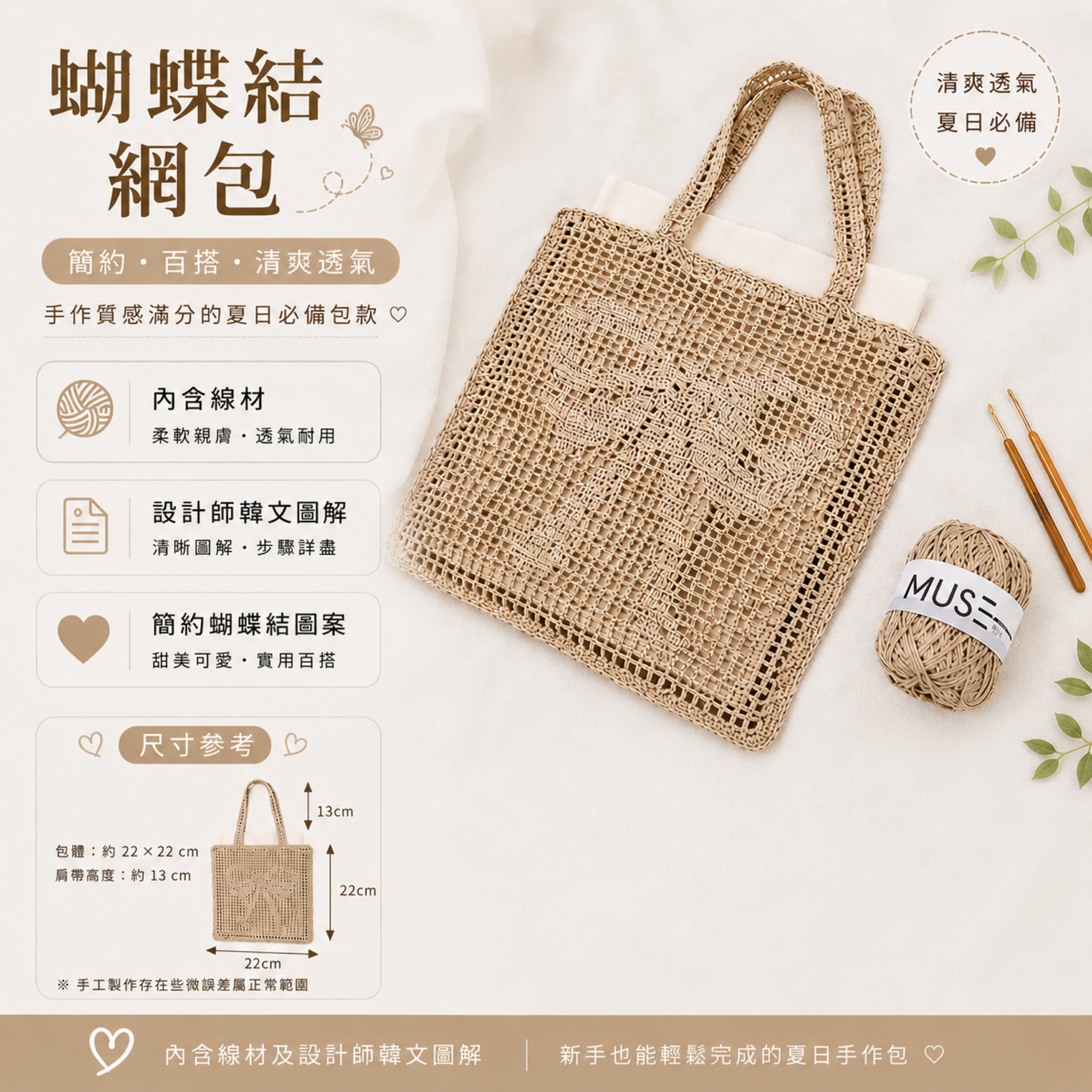蝴蝶結網包