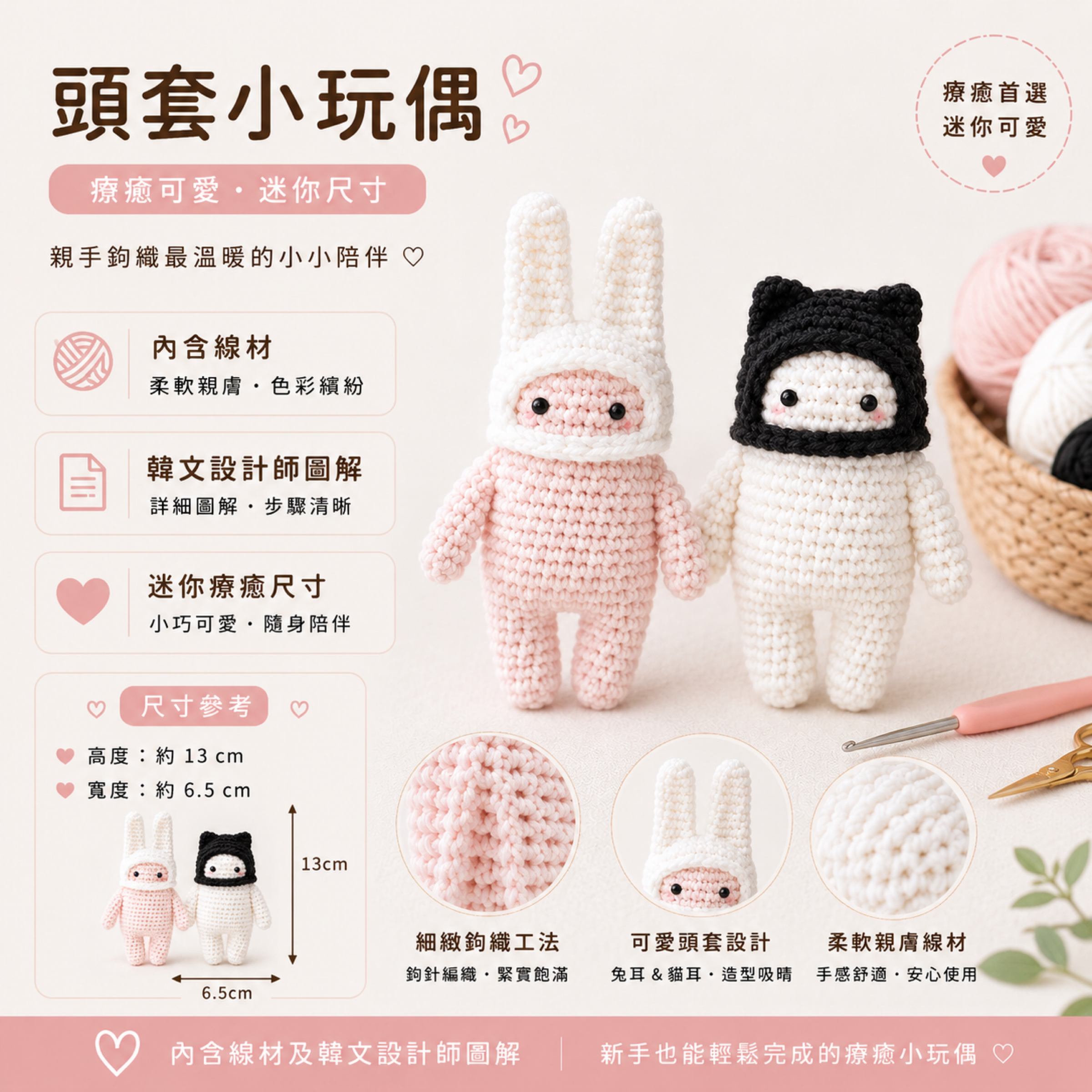 頭套小玩偶（單隻）