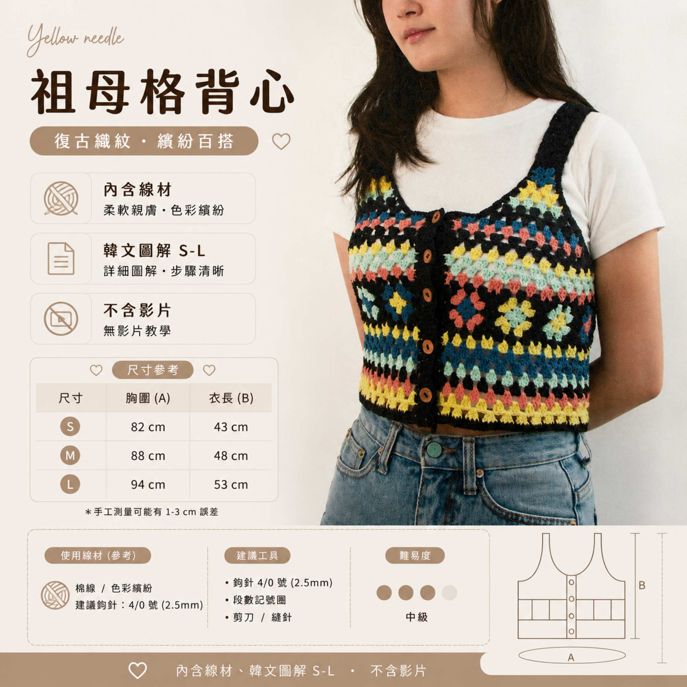 祖母格背心