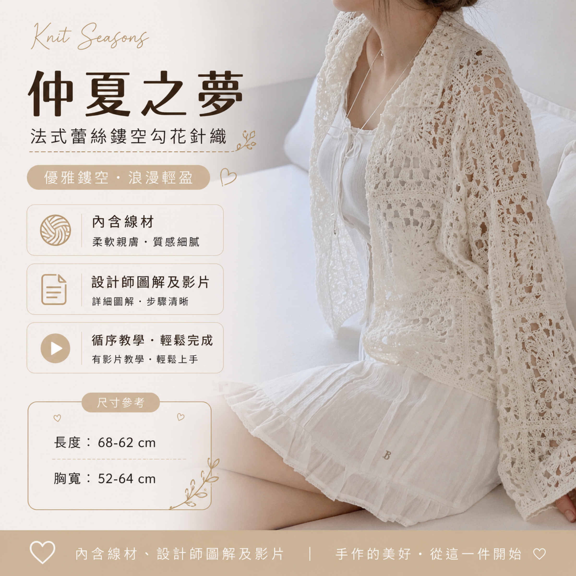 Knit seasons仲夏之夢法式罩衫