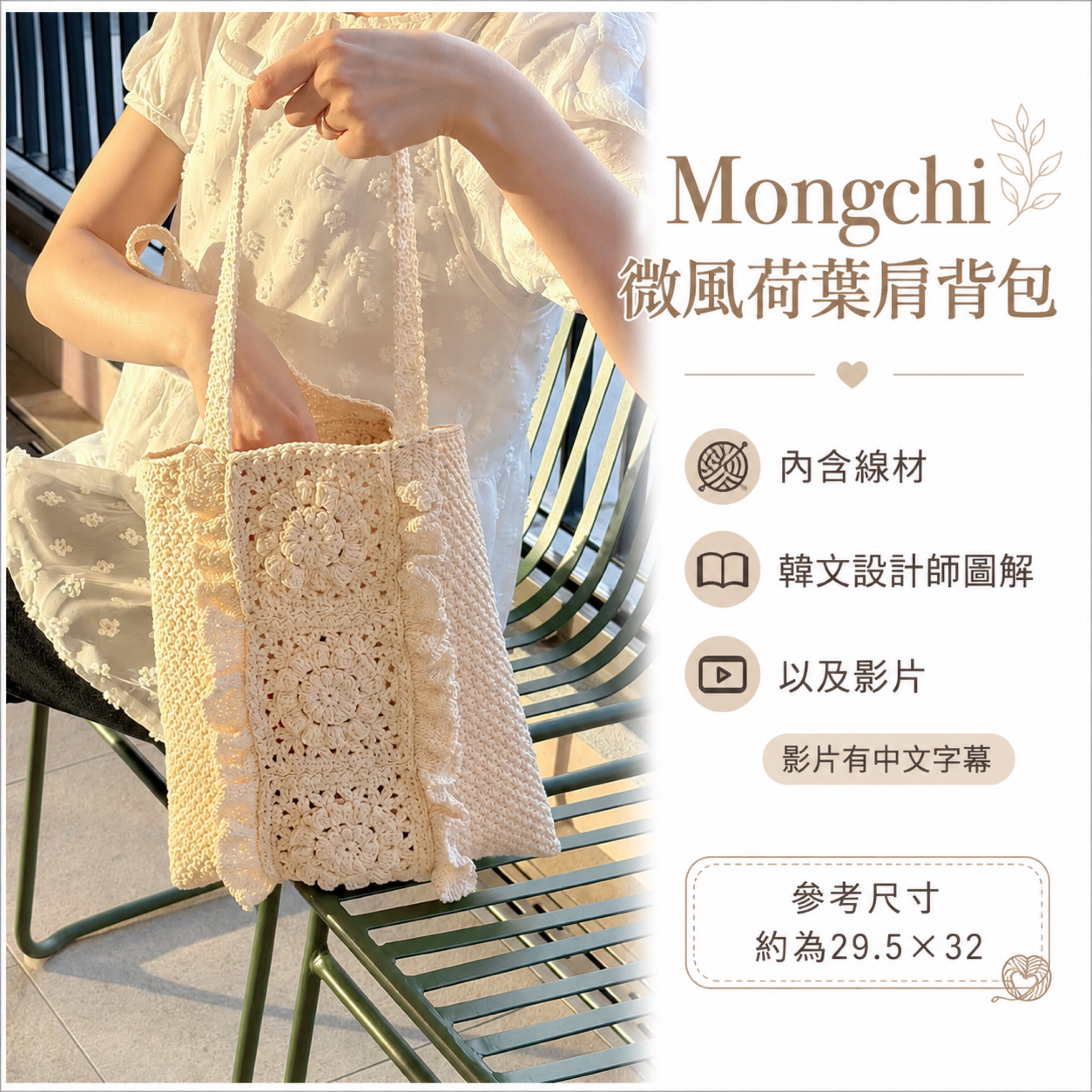 Mongchi微風荷葉肩背