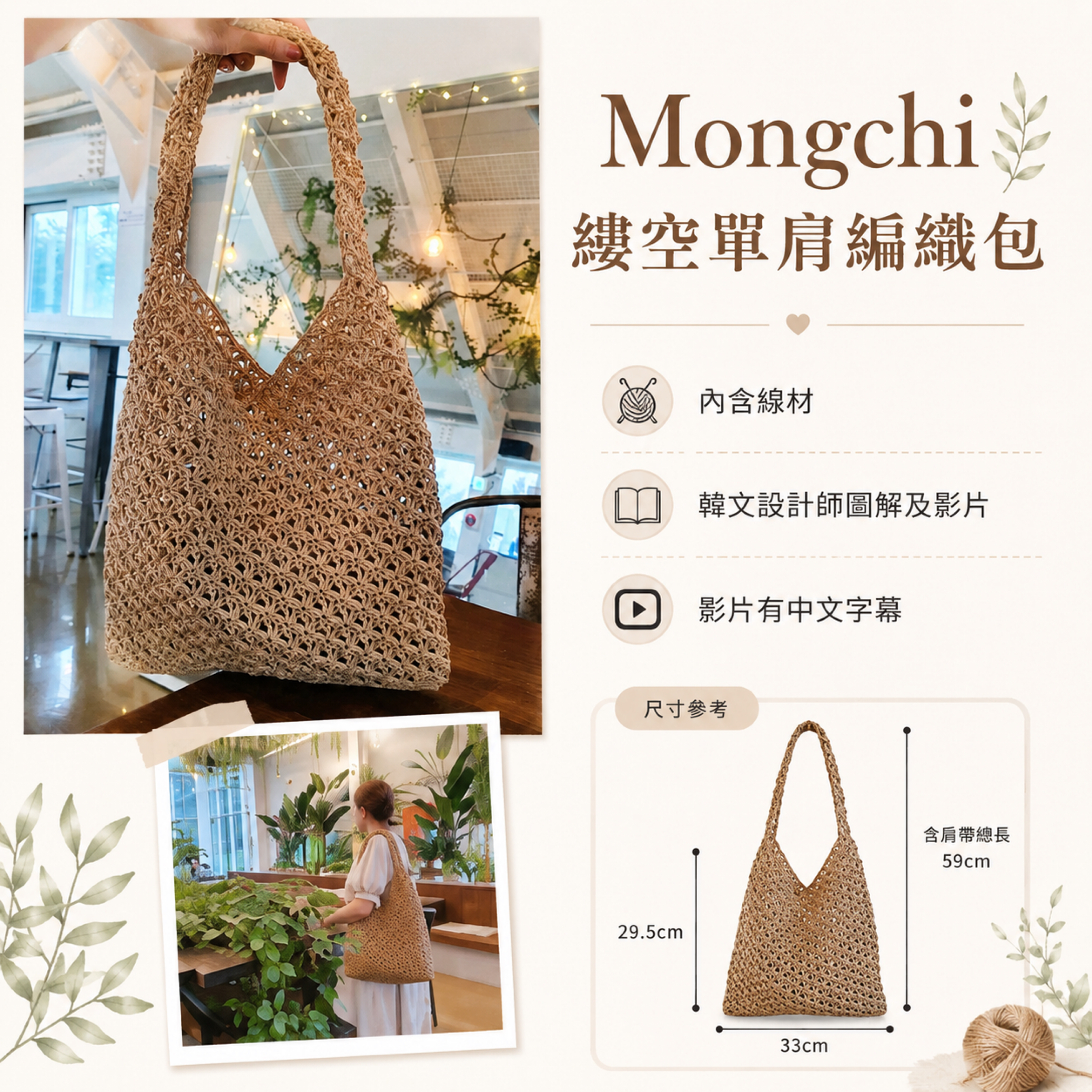 Mongchi 縷空單肩編織包