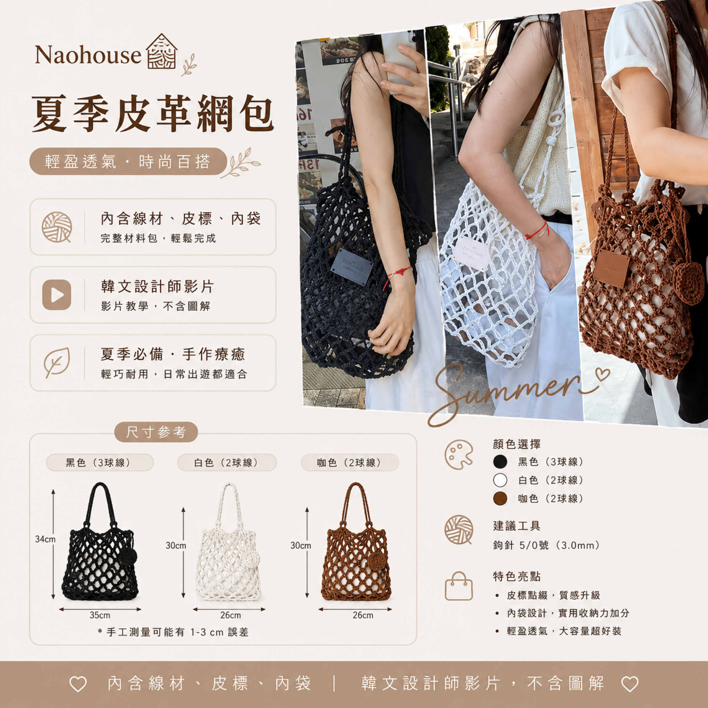 Naohouse夏季皮革網包