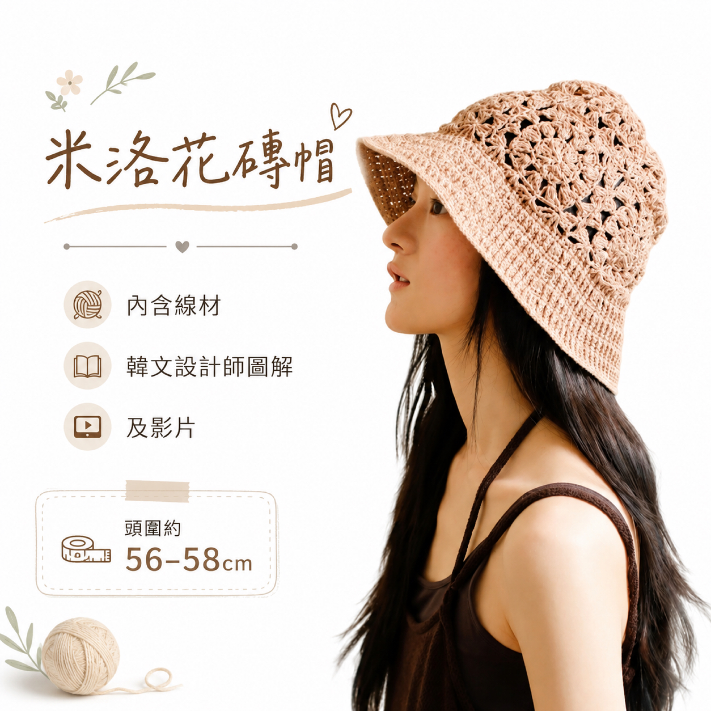 米洛花磚帽