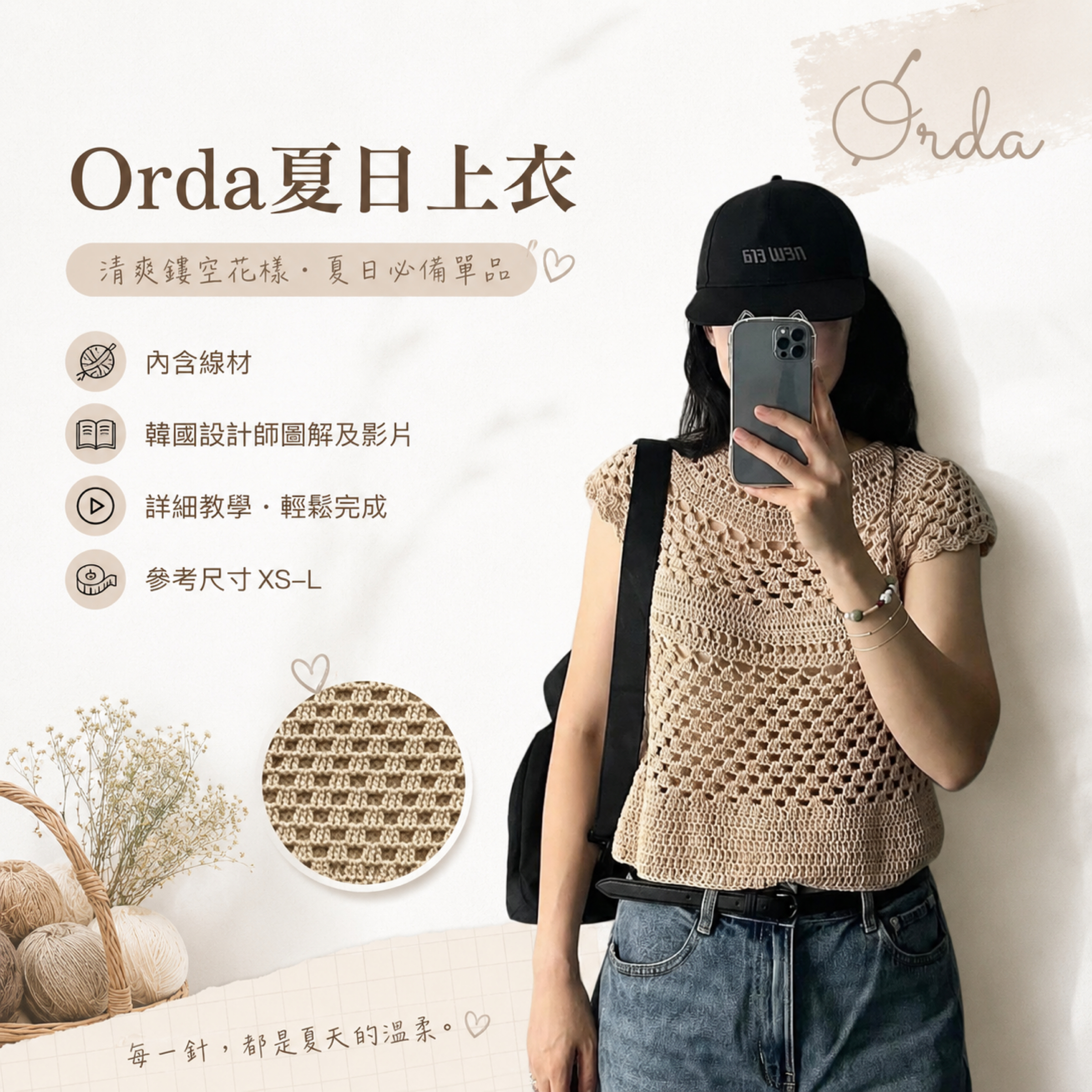 Orda夏日上衣