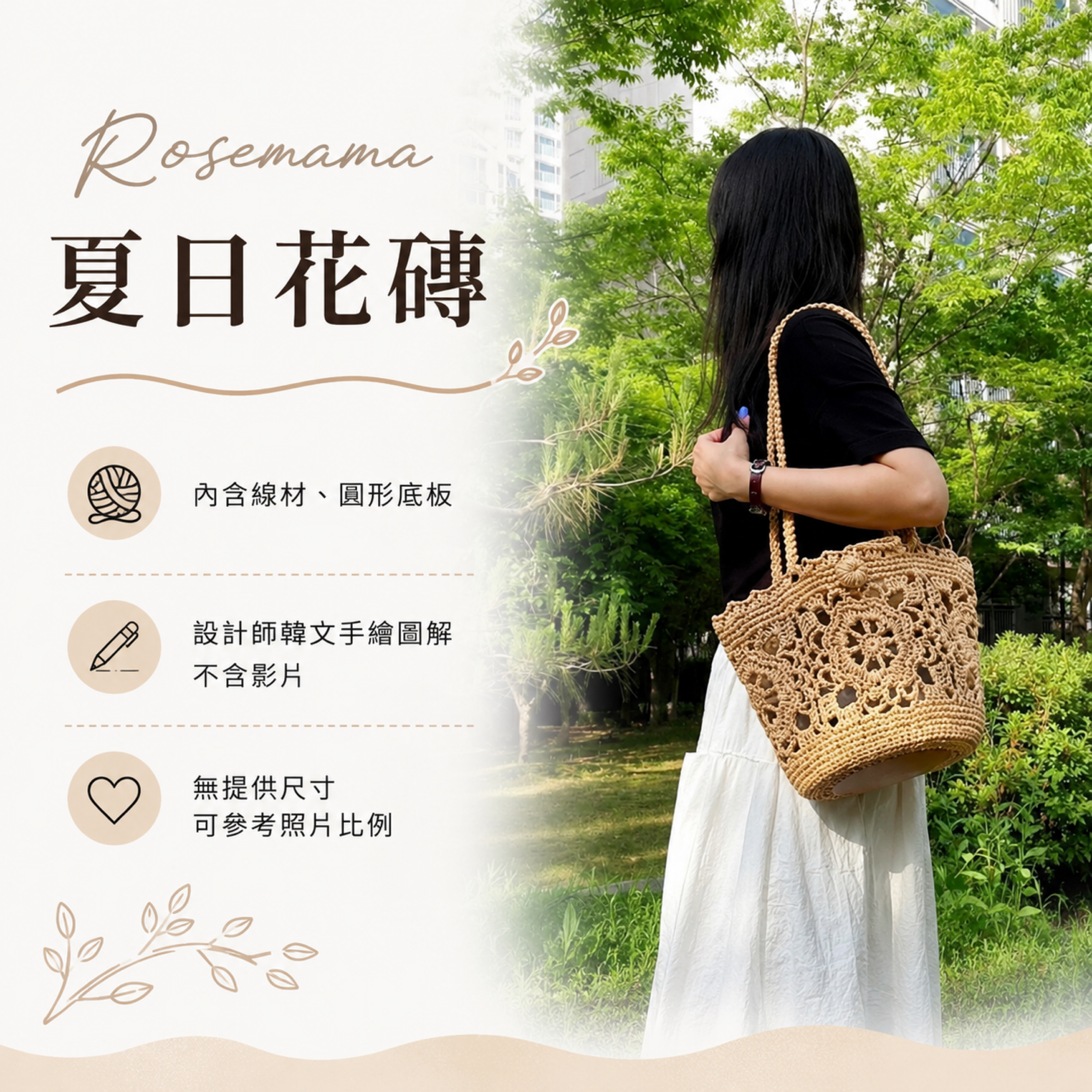 Rosemama 夏日花磚肩背