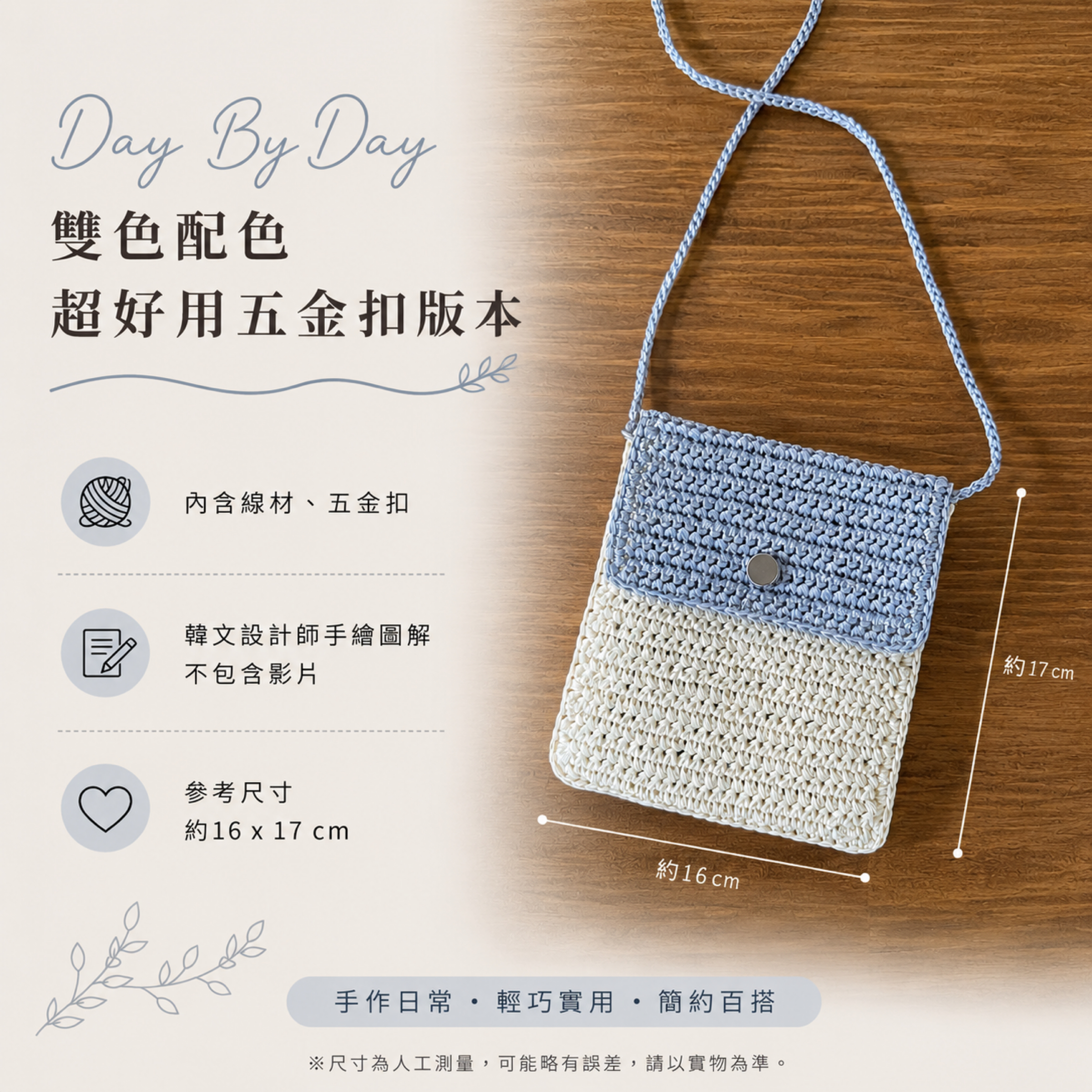 day by day 雙色線材版本