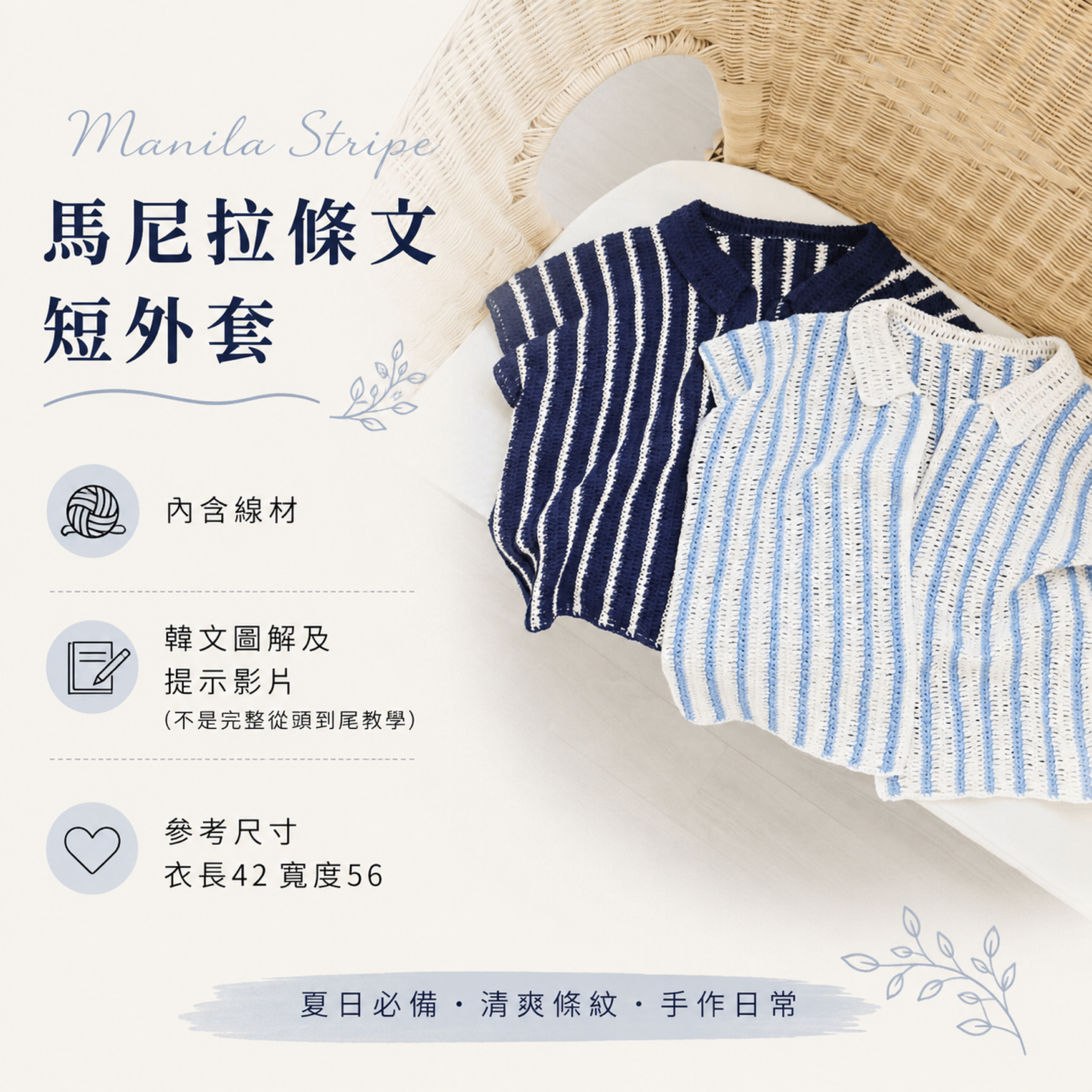 馬尼拉夏日短外套