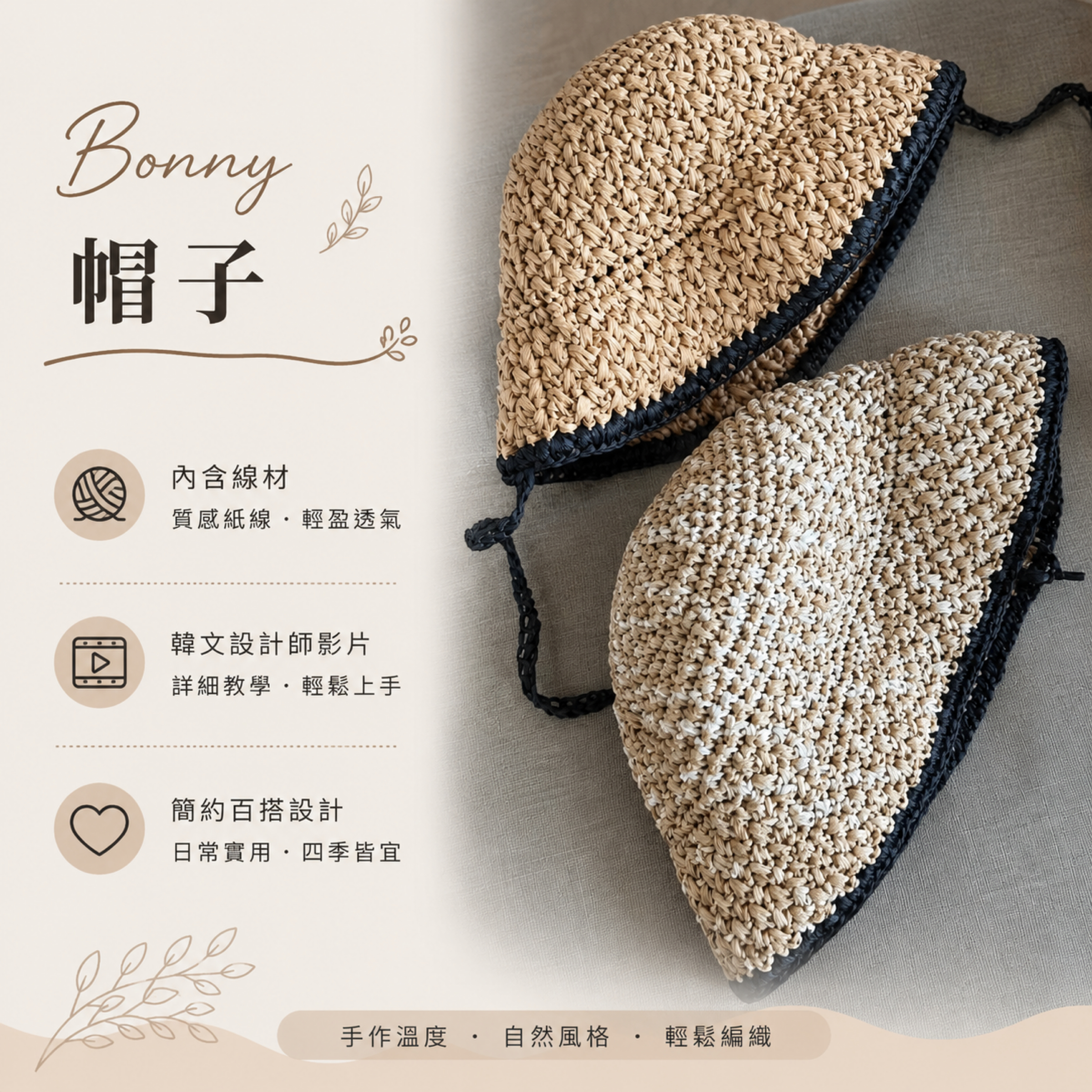 Bonny帽子