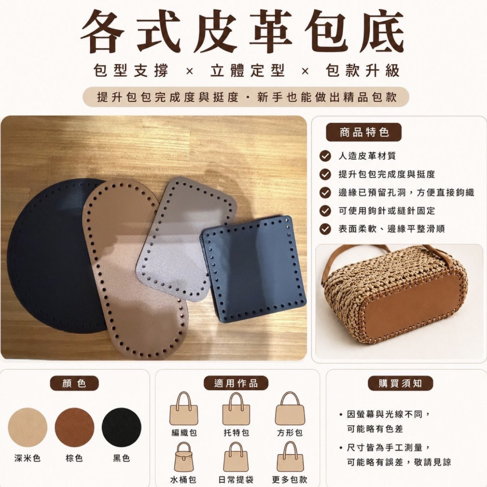 各式皮革包底｜編織包專用底板