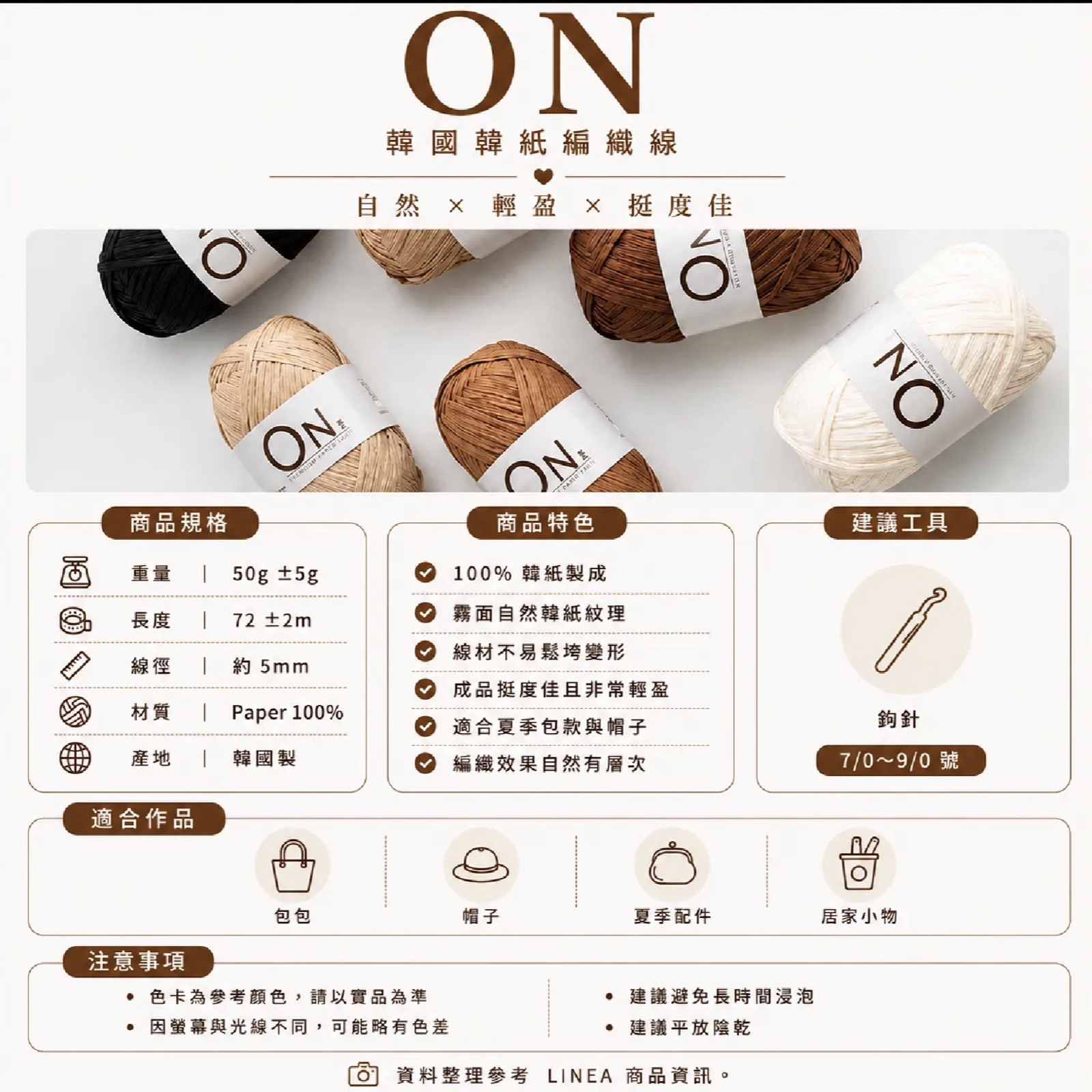 線材｜on 紙線