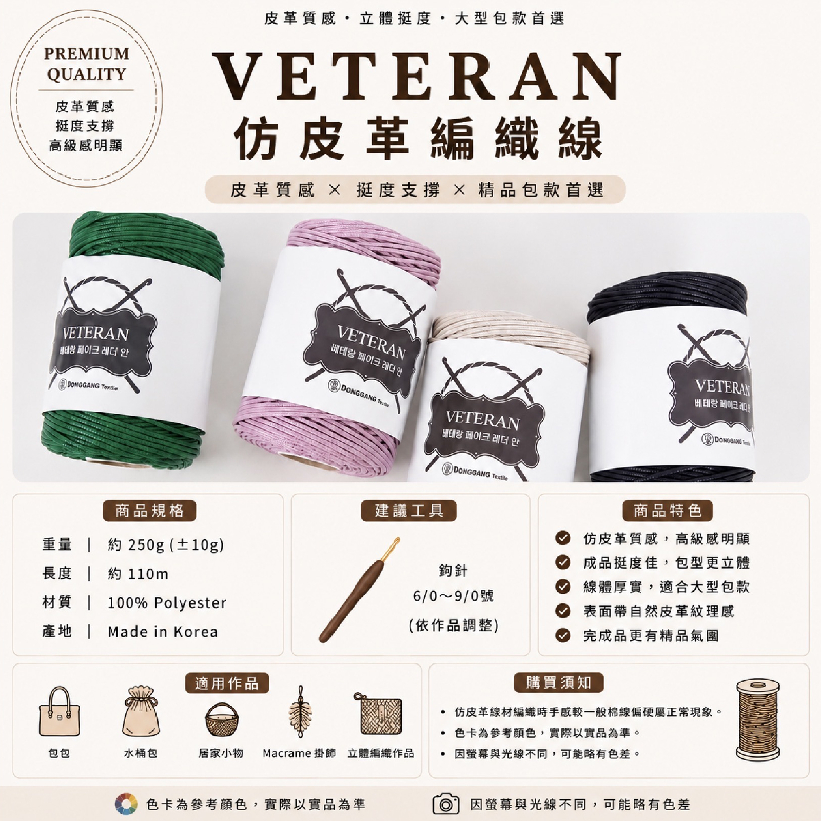  線材｜VETERAN FAKE LEATHER 皮革線