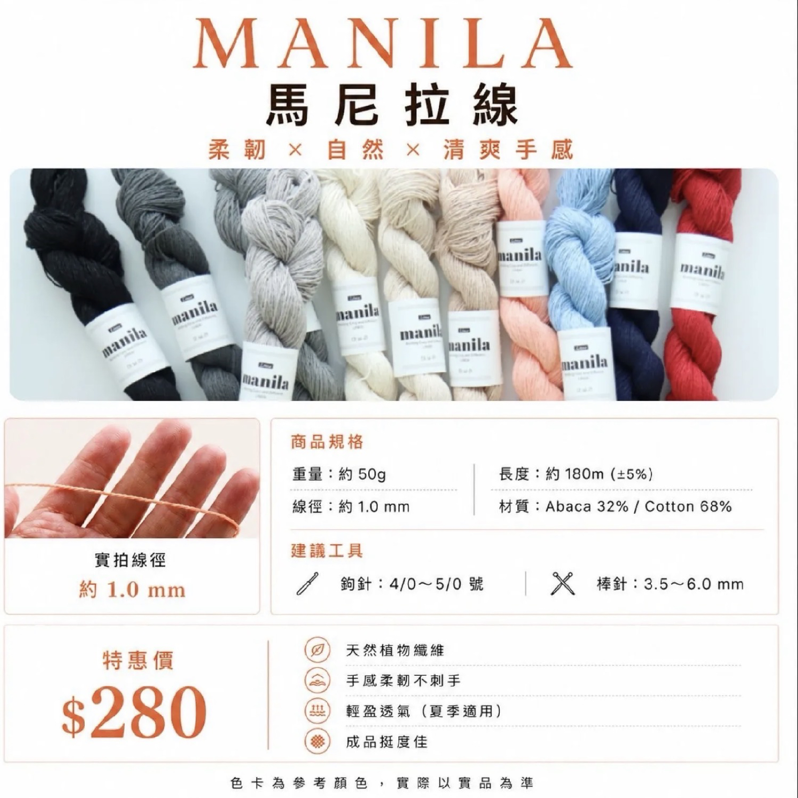 線材｜MANILA 馬尼拉編織線