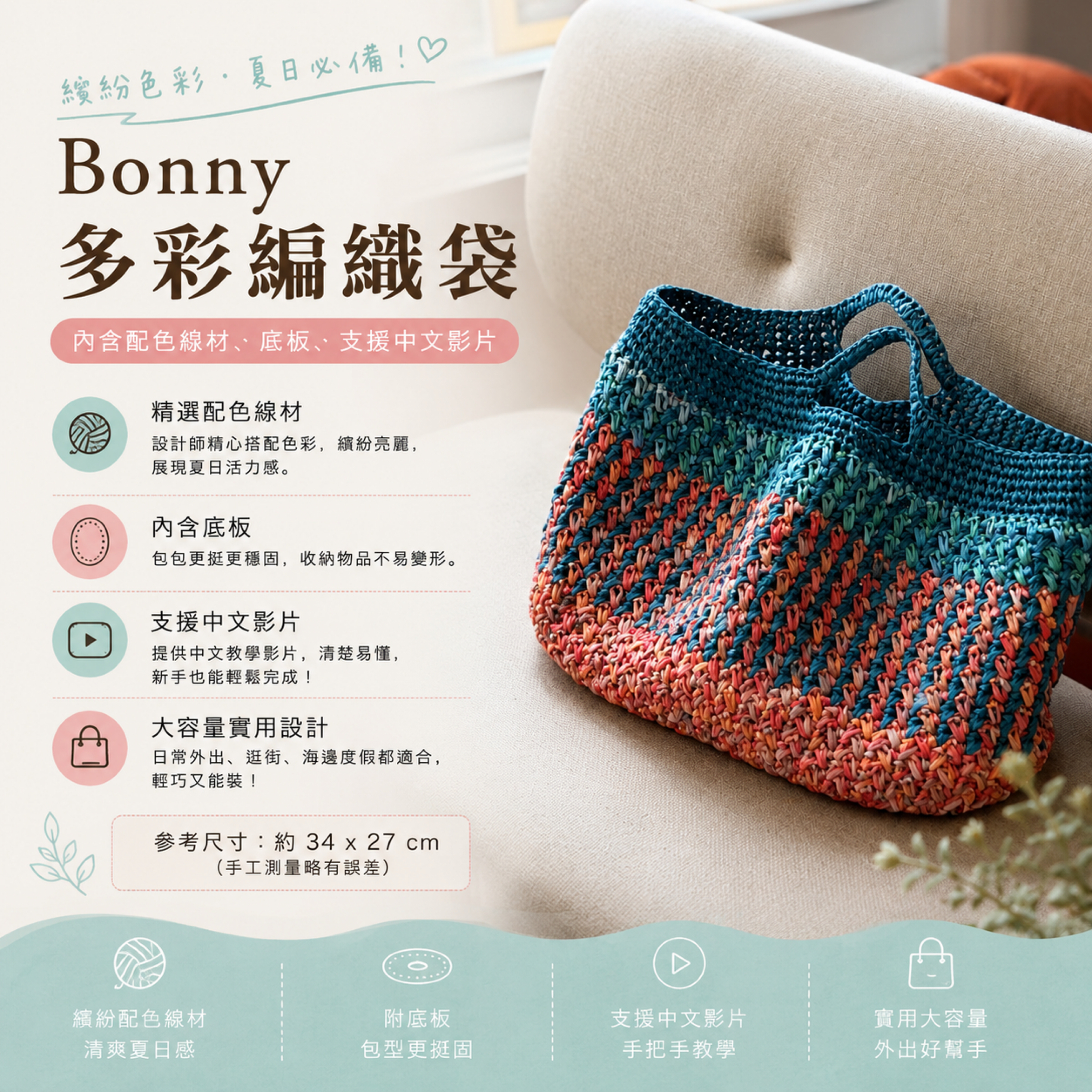 Bonny多彩編織袋