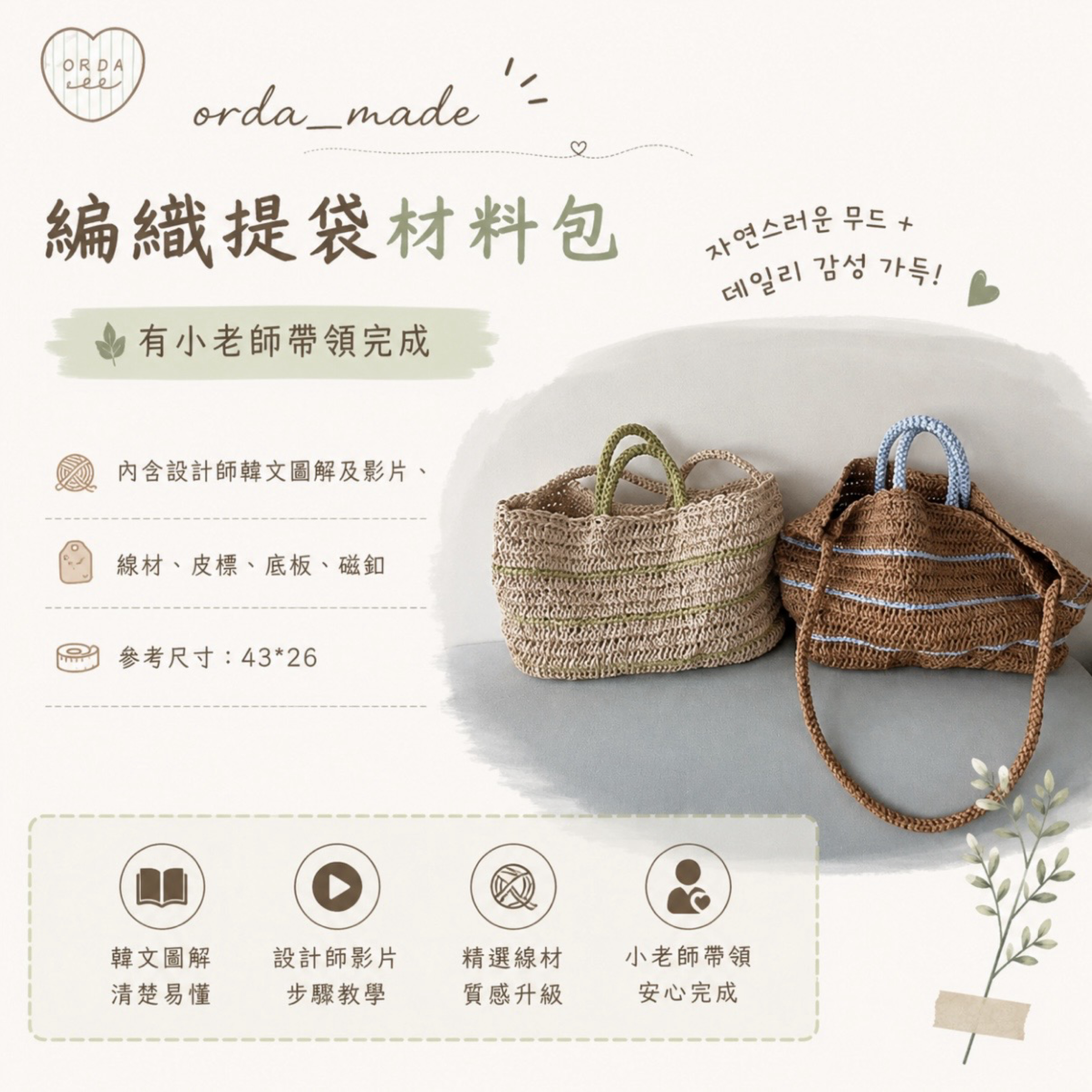 Orda Wood ＆ Wave Bag