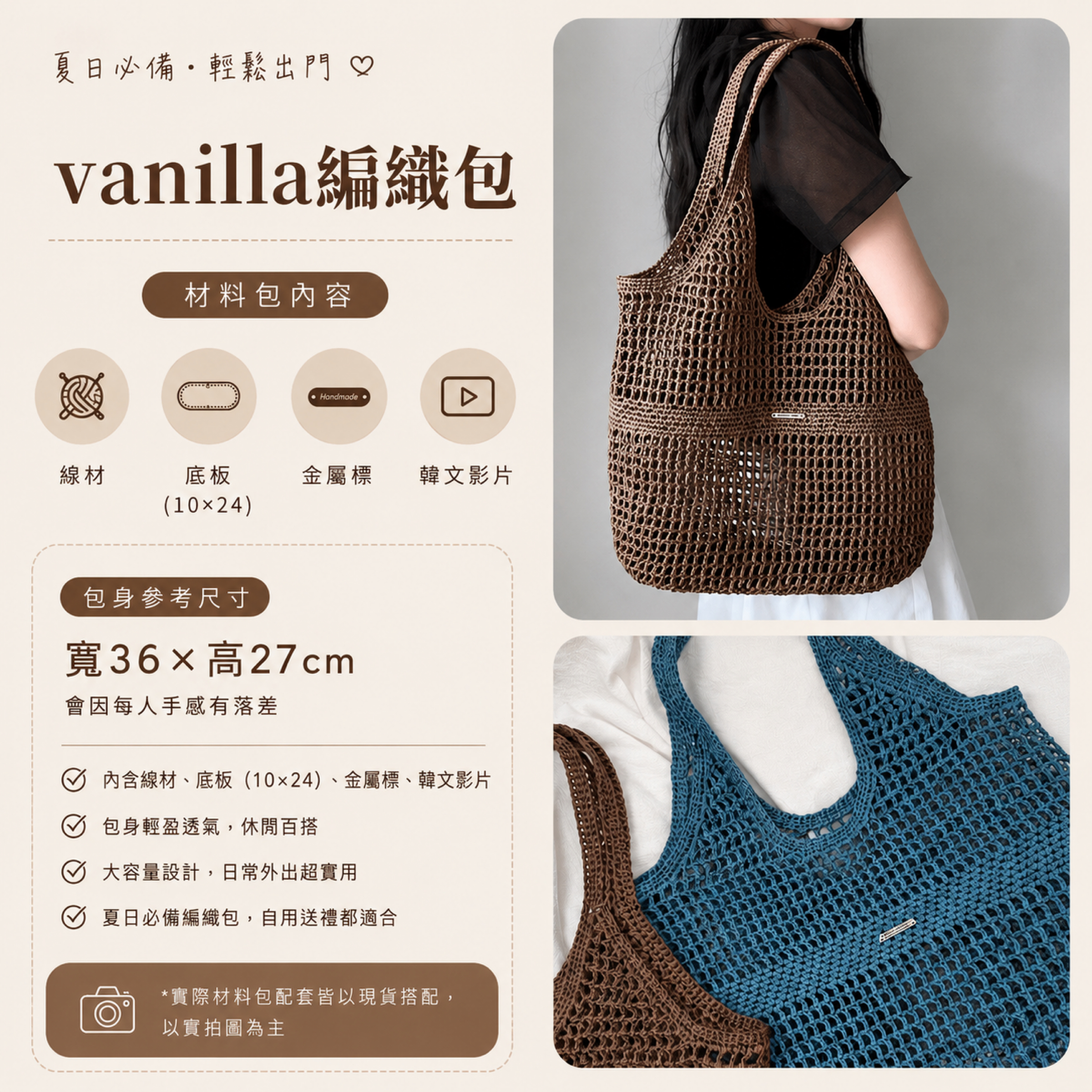 Vanilla編織包