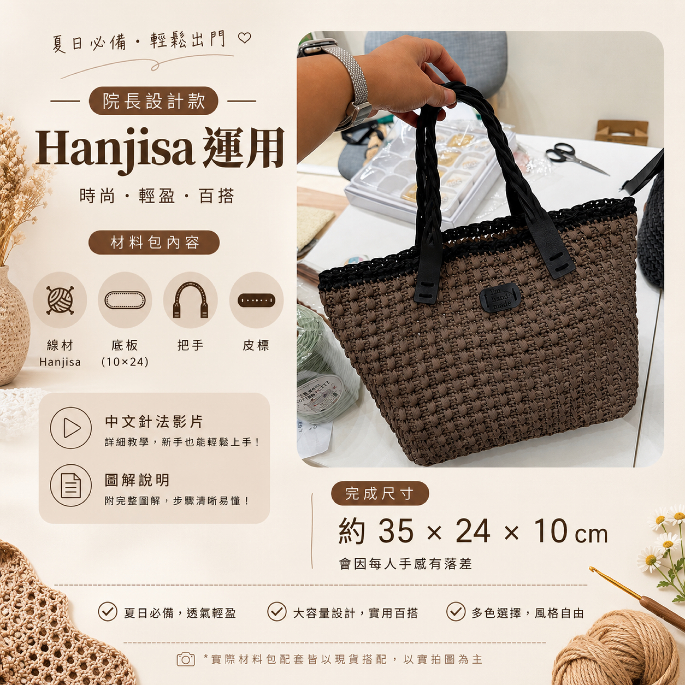 院長設計Hanjisa運用款
