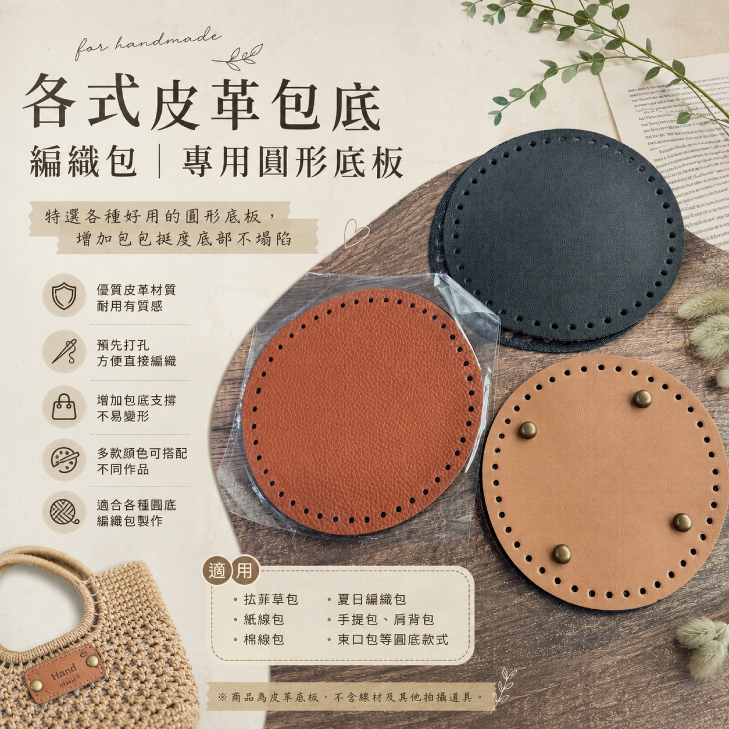 各式皮革包底｜圓形底板