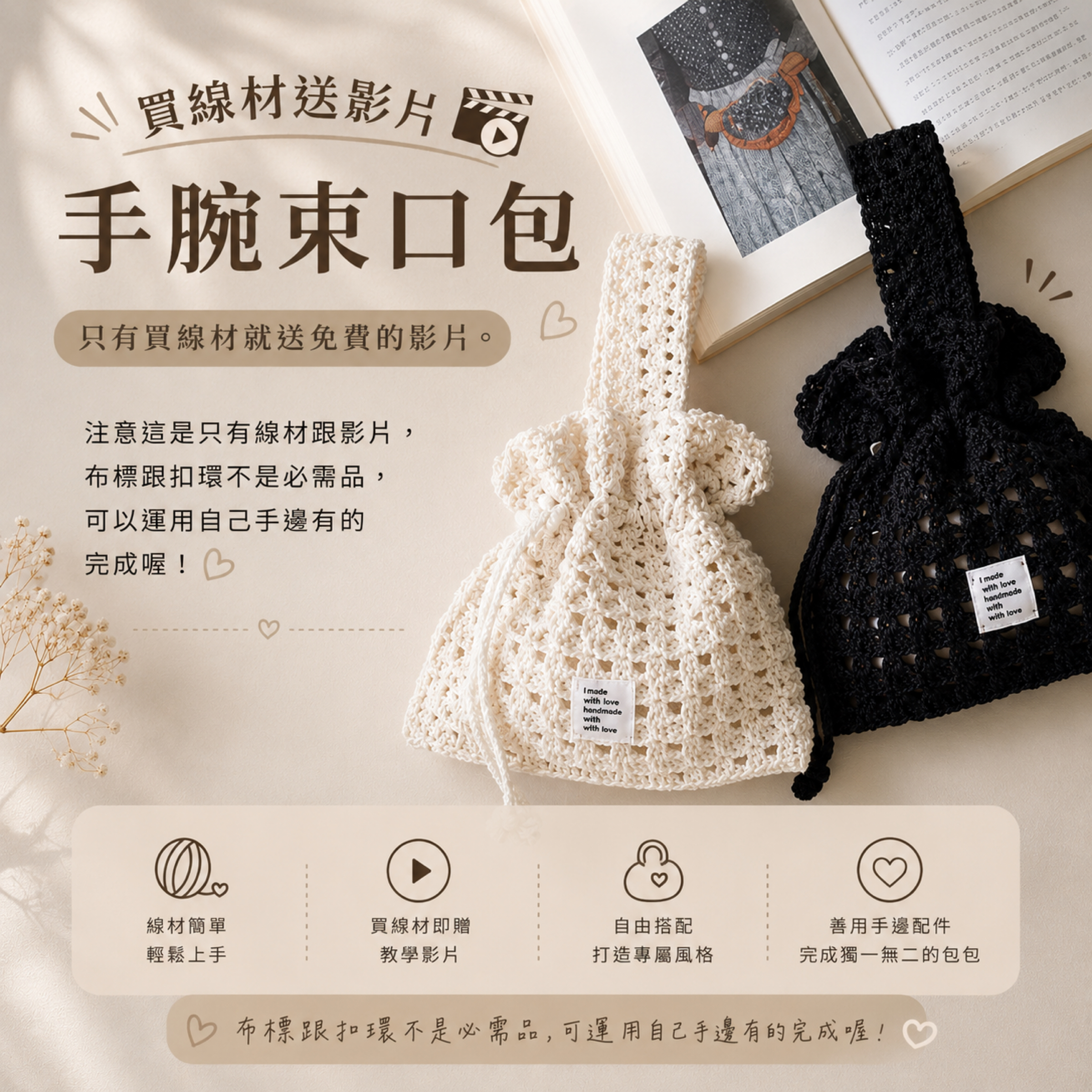 買線材送影片「手腕束口包」