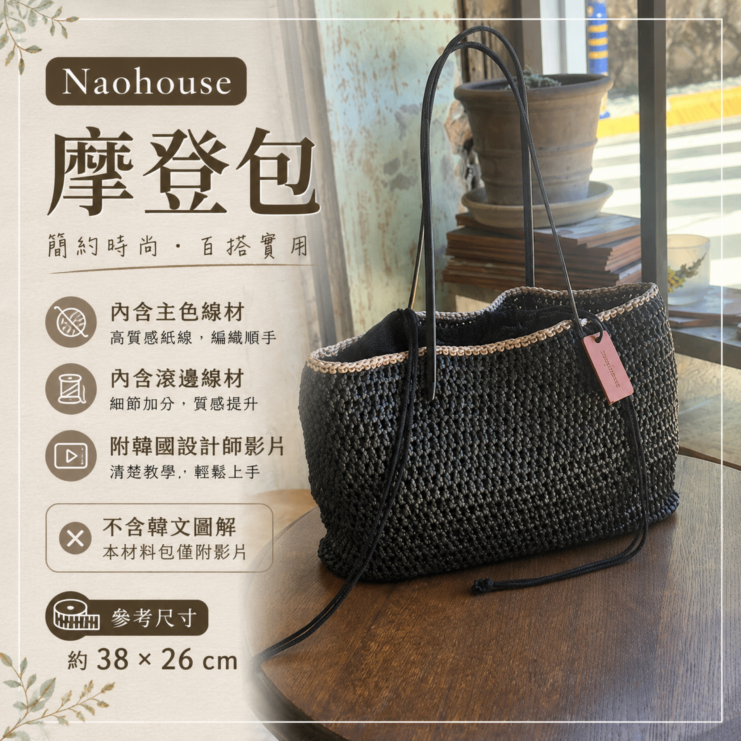 Na0house摩登包