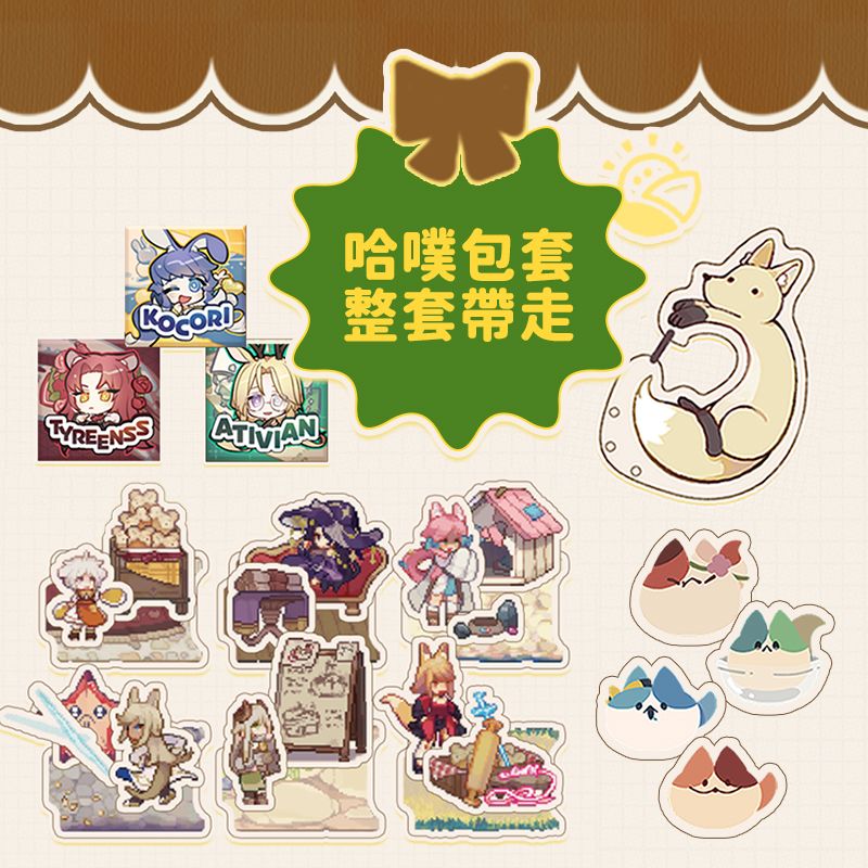 【🦊整套帶走！】老闆！我全都要！