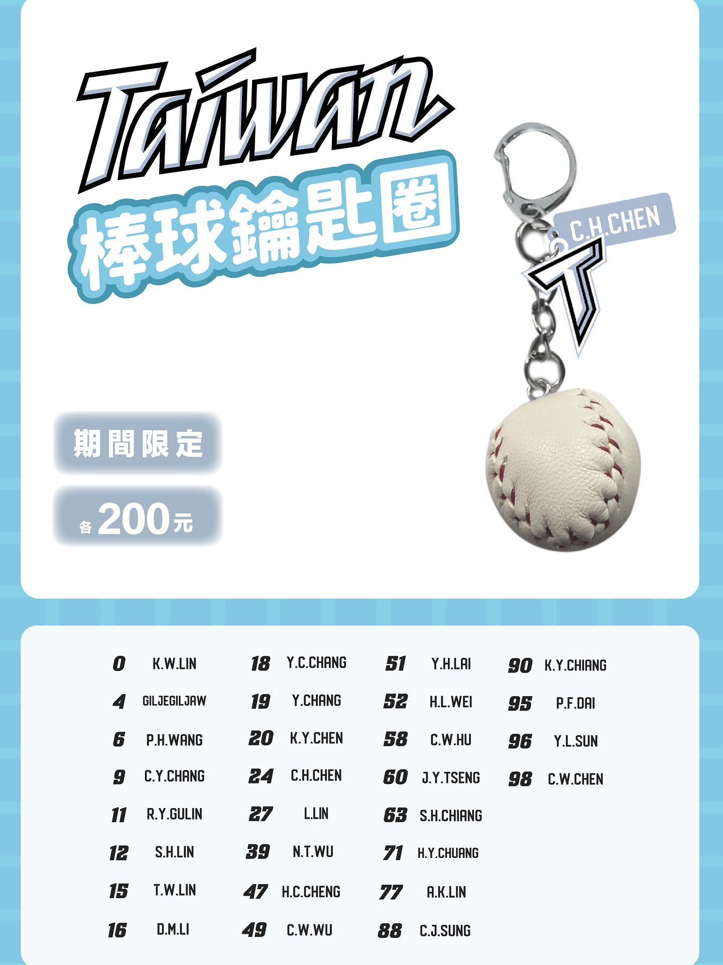 中華隊Team Taiwan棒球鑰匙圈